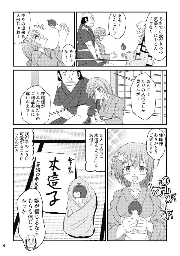 Kodakara Ningyou no Kai page 6 full