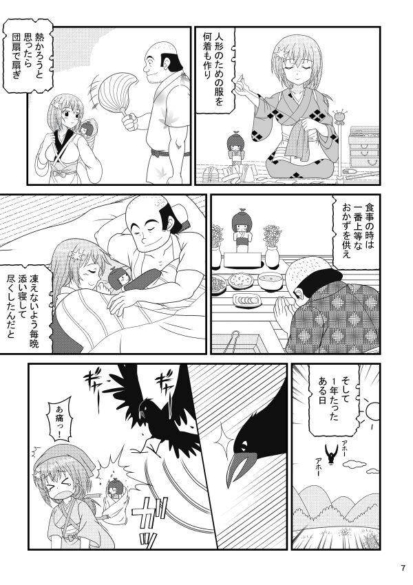 Kodakara Ningyou no Kai page 7 full