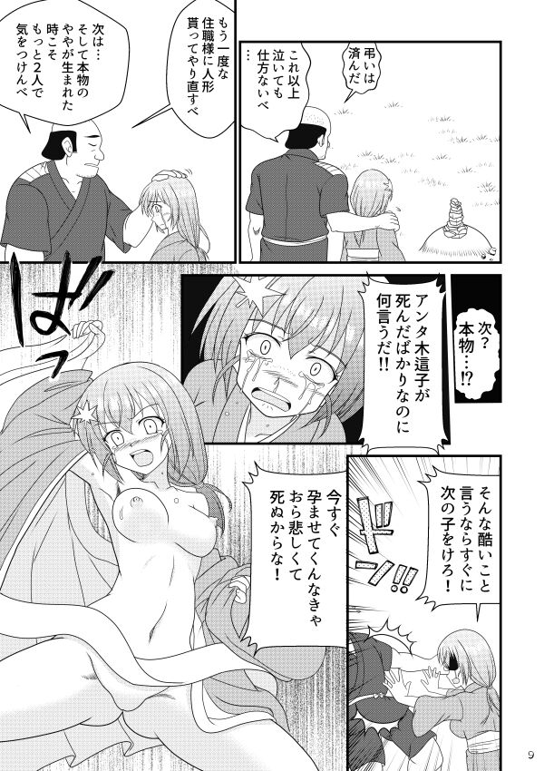 Kodakara Ningyou no Kai page 9 full