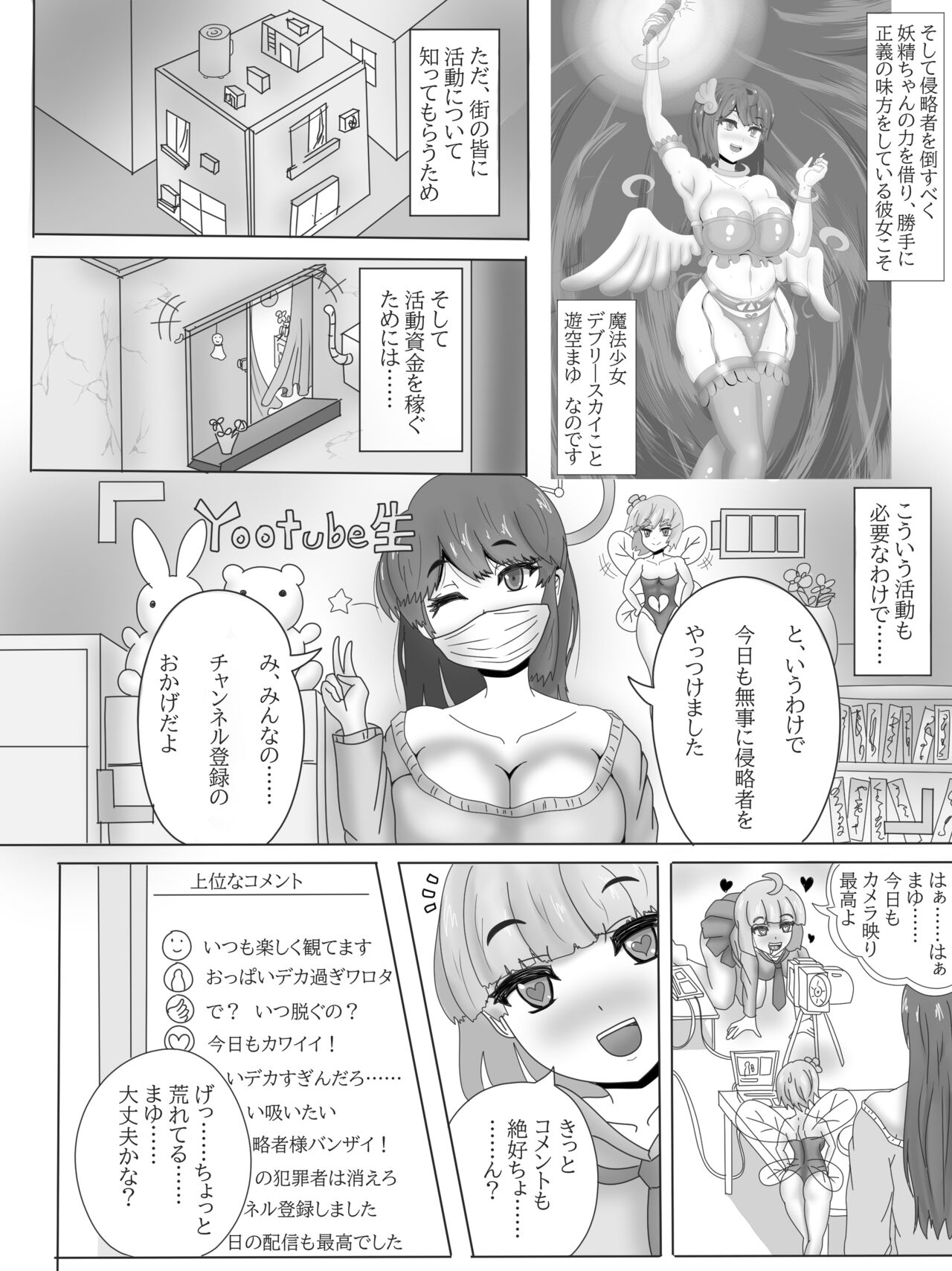 Yuri Netorare Yamiochi Mahou Shoujo Debris Sky ~Shoujo Henbou~ page 5 full