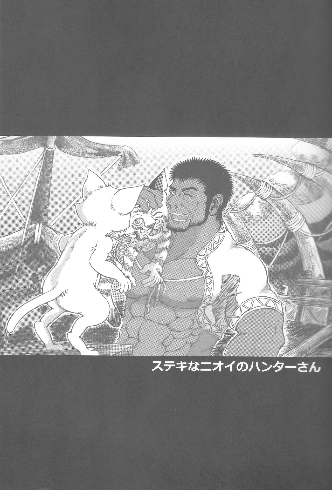 Suteki na Nioi no Hunter-san page 7 full