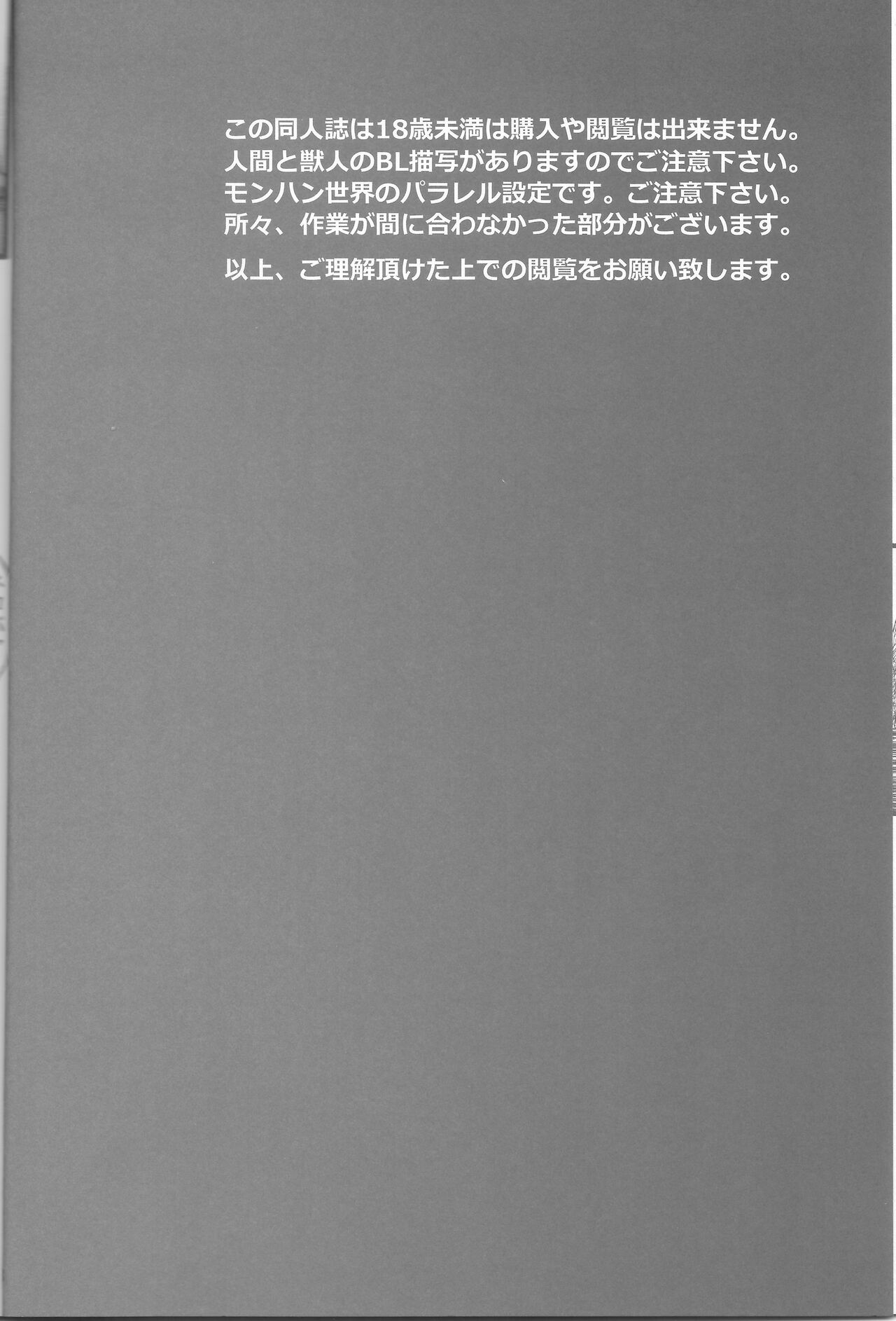 Suteki na Nioi no Hunter-san page 8 full