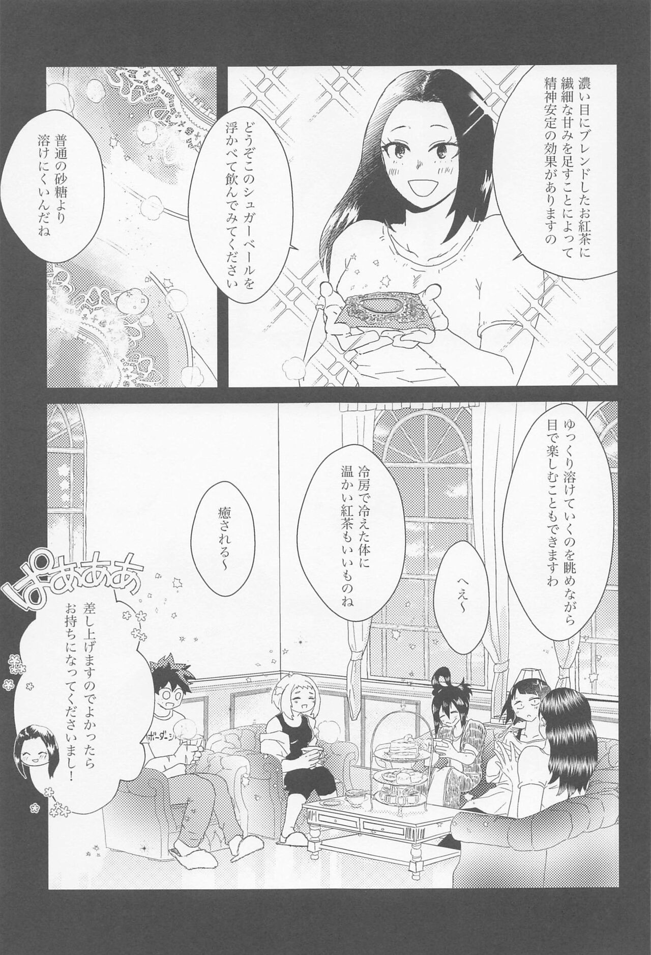 Sugar Lace ni Hoshi o Furasete - Let the stars fall on the sugar lace page 10 full