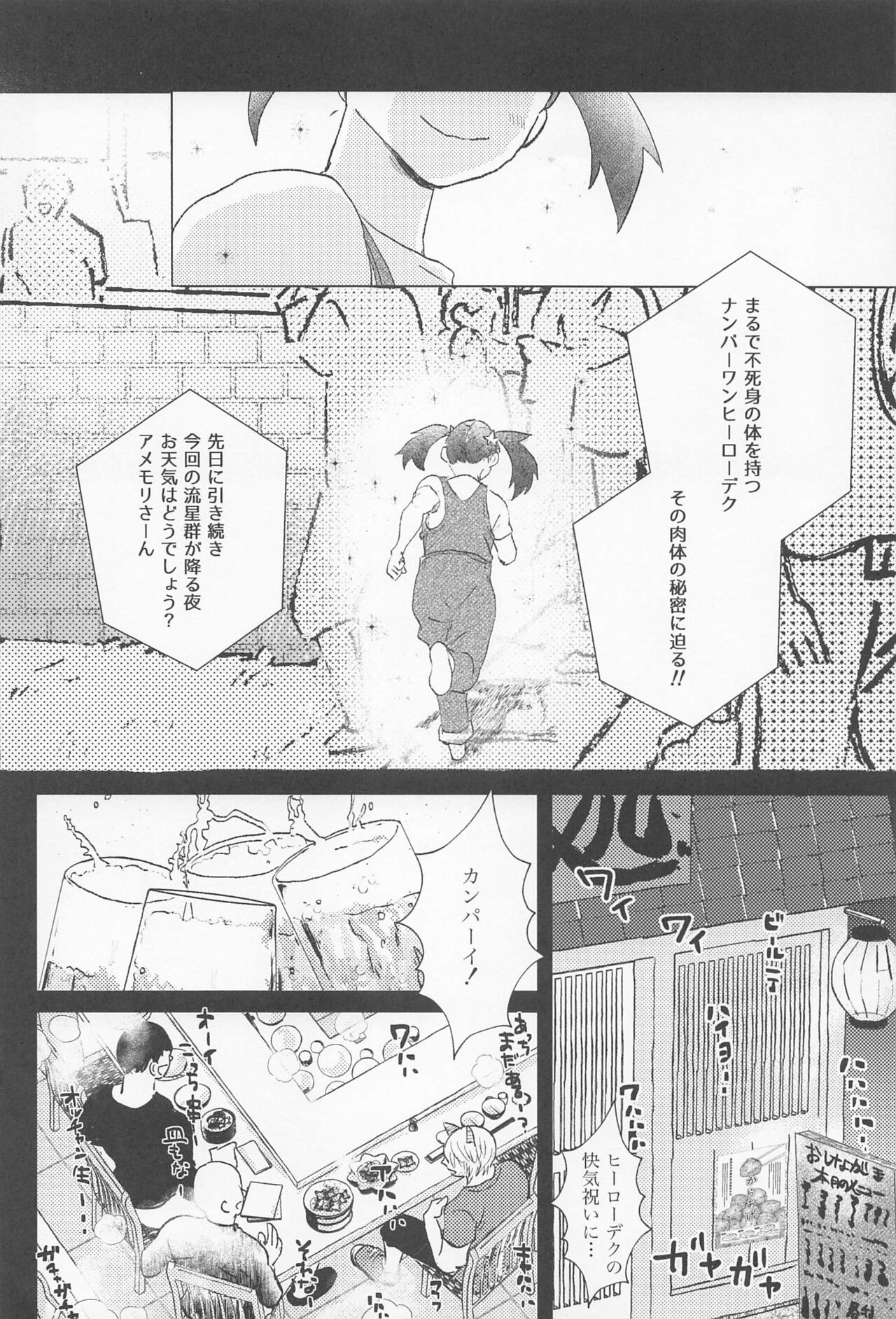Sugar Lace ni Hoshi o Furasete - Let the stars fall on the sugar lace page 3 full