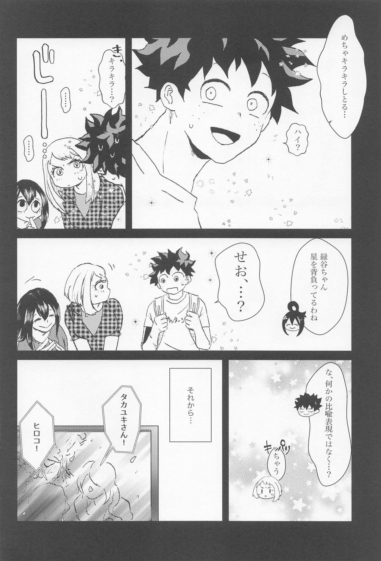 Sugar Lace ni Hoshi o Furasete - Let the stars fall on the sugar lace page 5 full