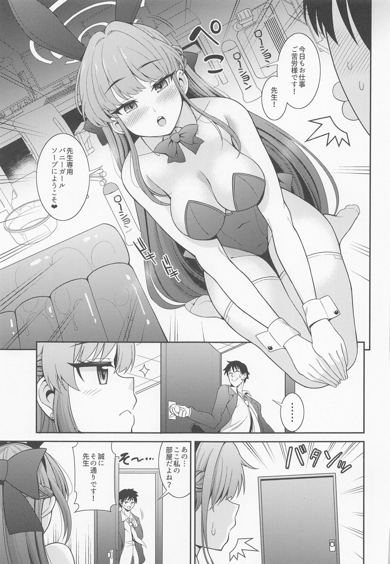 Sensei Senyou!! Bunny Soap page 4 full