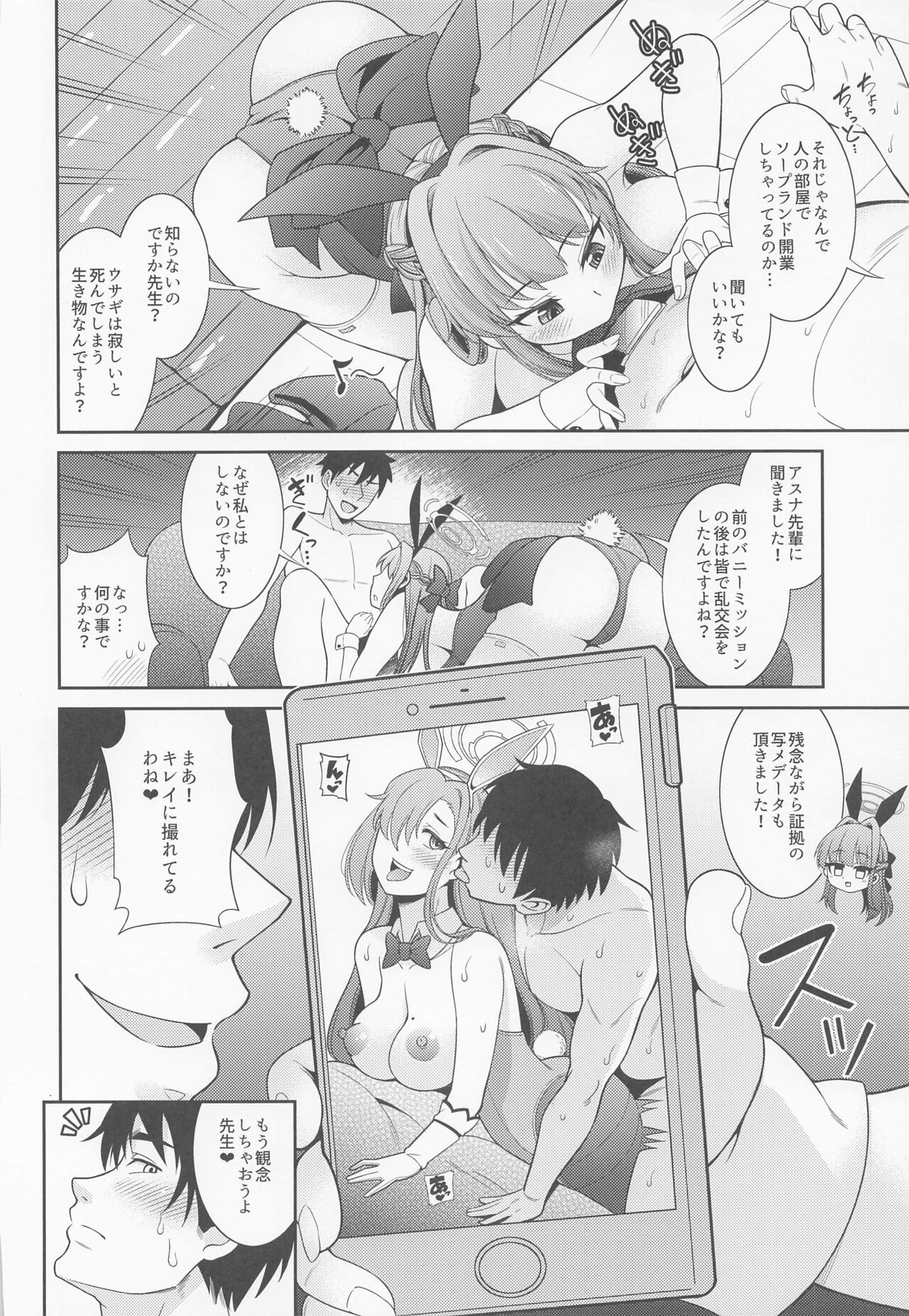 Sensei Senyou!! Bunny Soap page 5 full