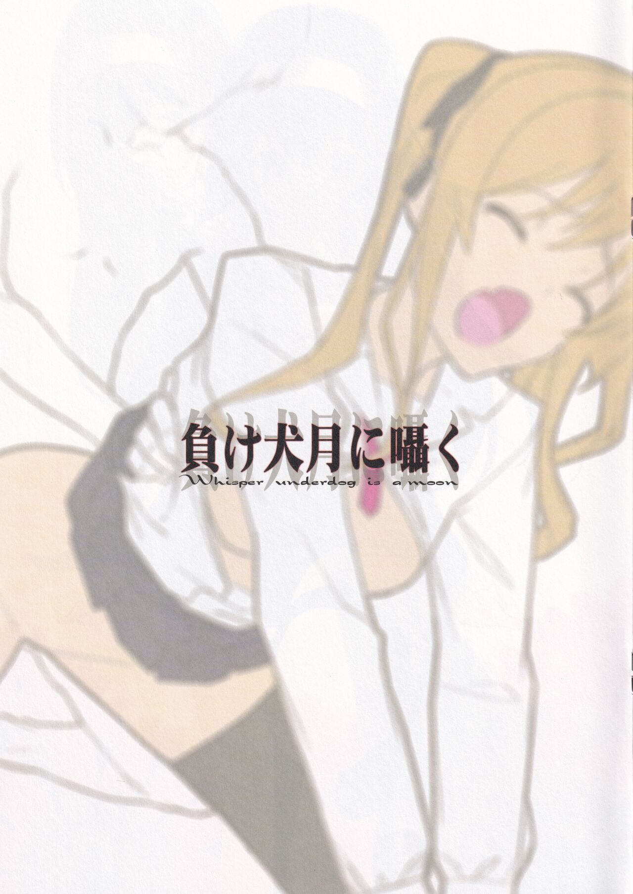 Makeinu Tsuki ni Sasayaku - Whisper underdog is a moon page 9 full