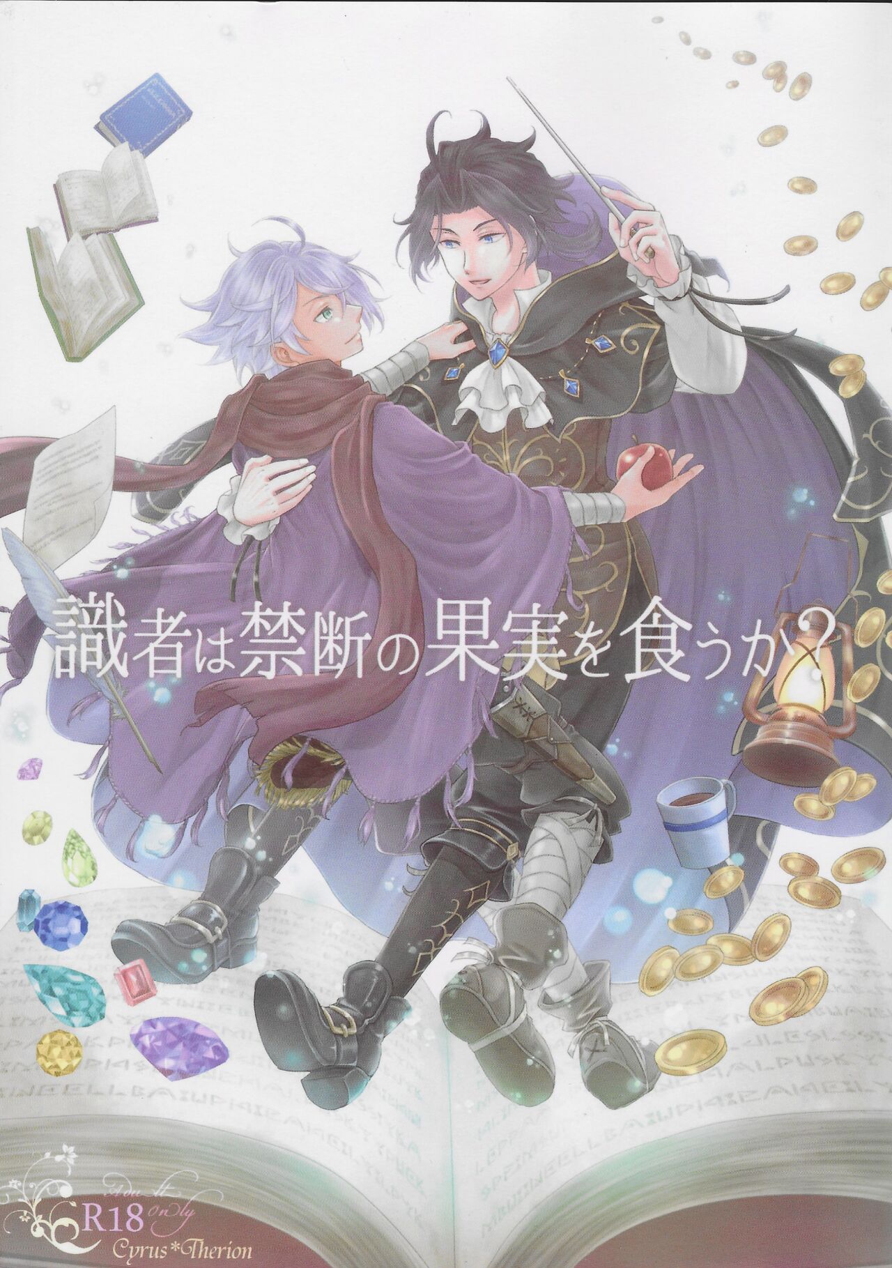 Shikisha wa Kindan no Kajitsu o Kuu ka? page 1 full