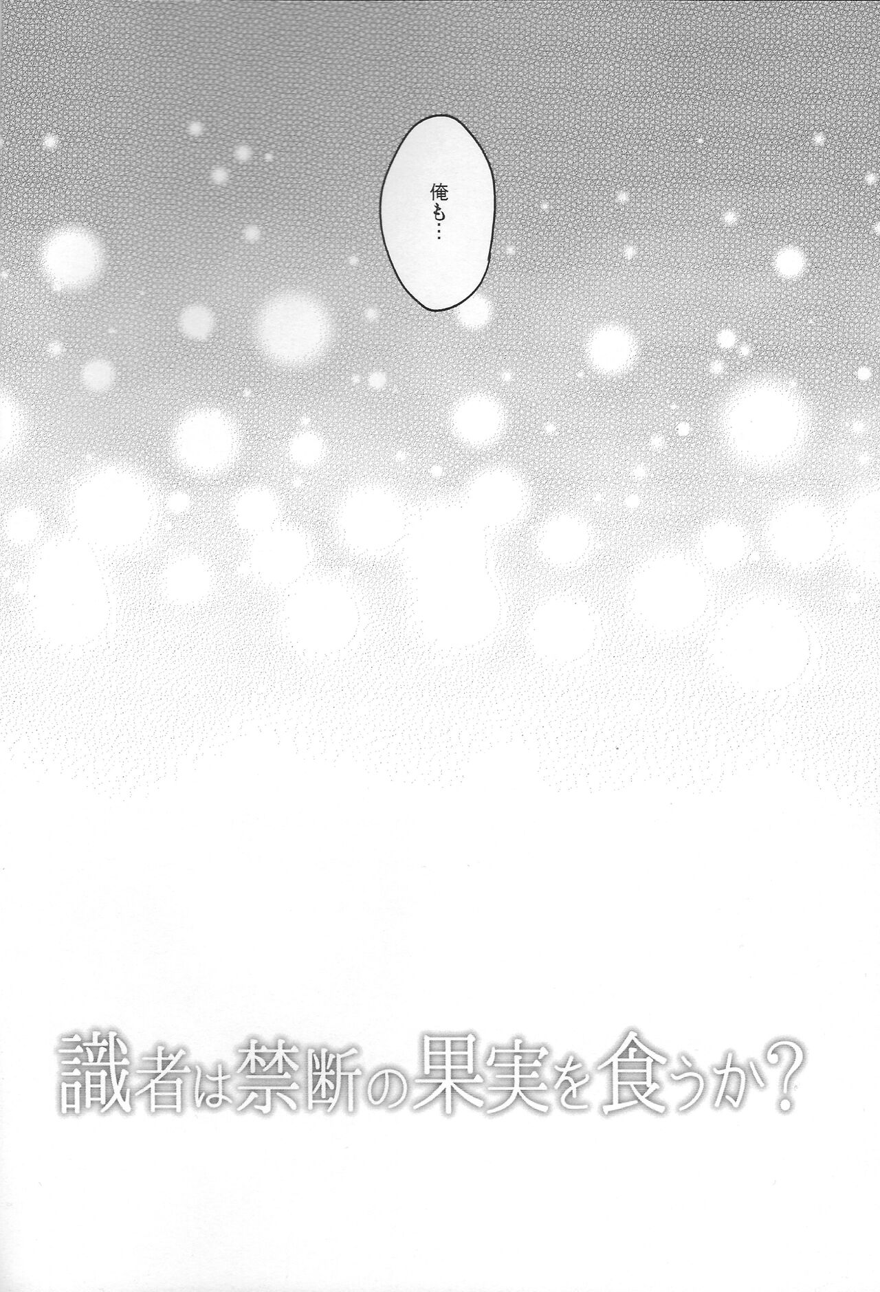 Shikisha wa Kindan no Kajitsu o Kuu ka? page 4 full