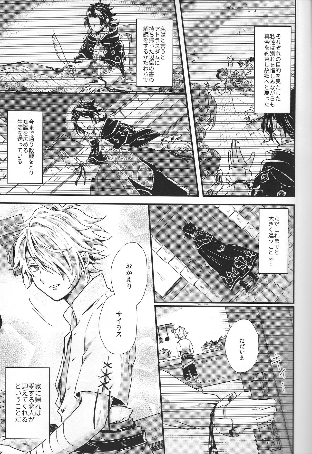 Shikisha wa Kindan no Kajitsu o Kuu ka? page 5 full