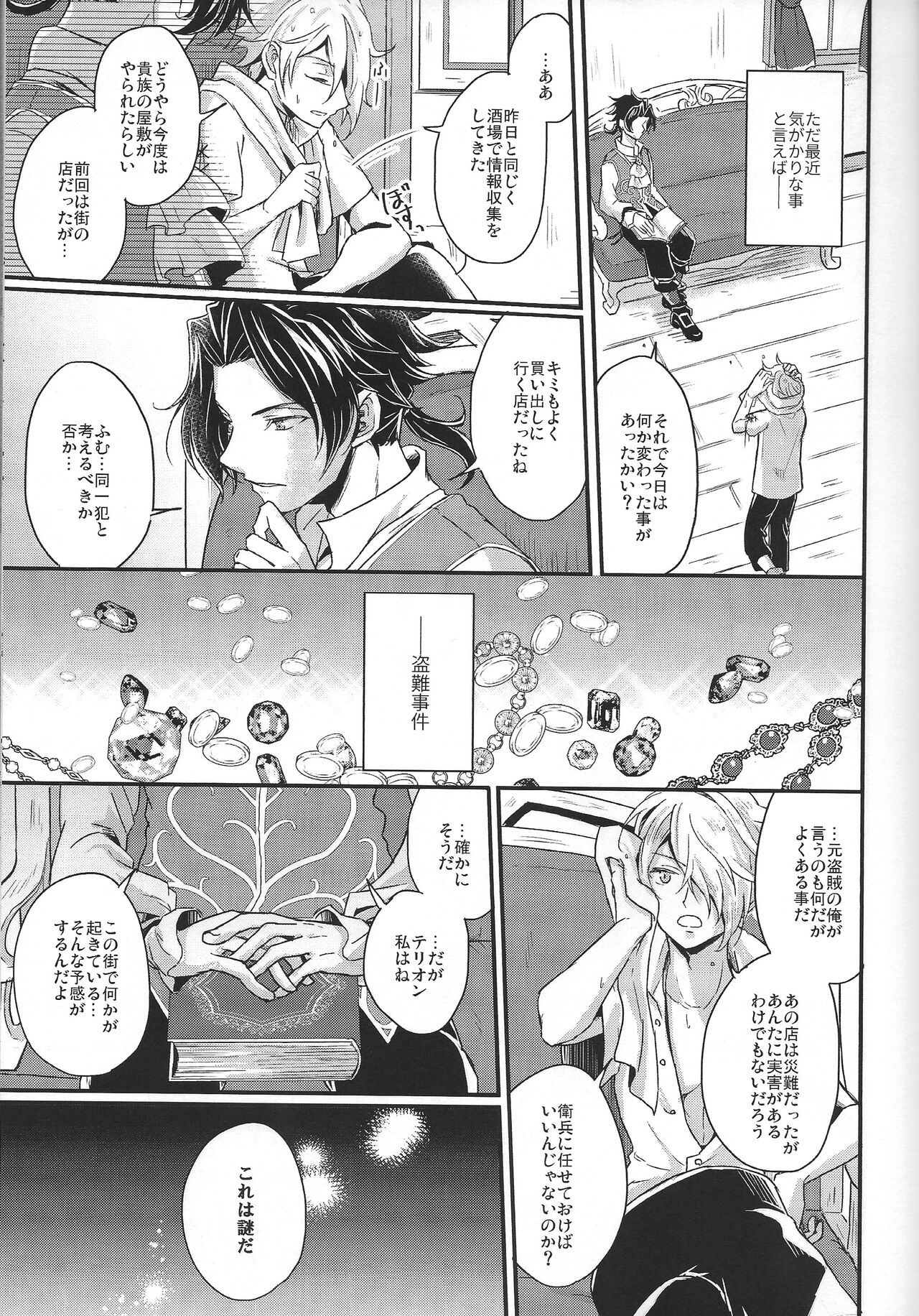 Shikisha wa Kindan no Kajitsu o Kuu ka? page 7 full