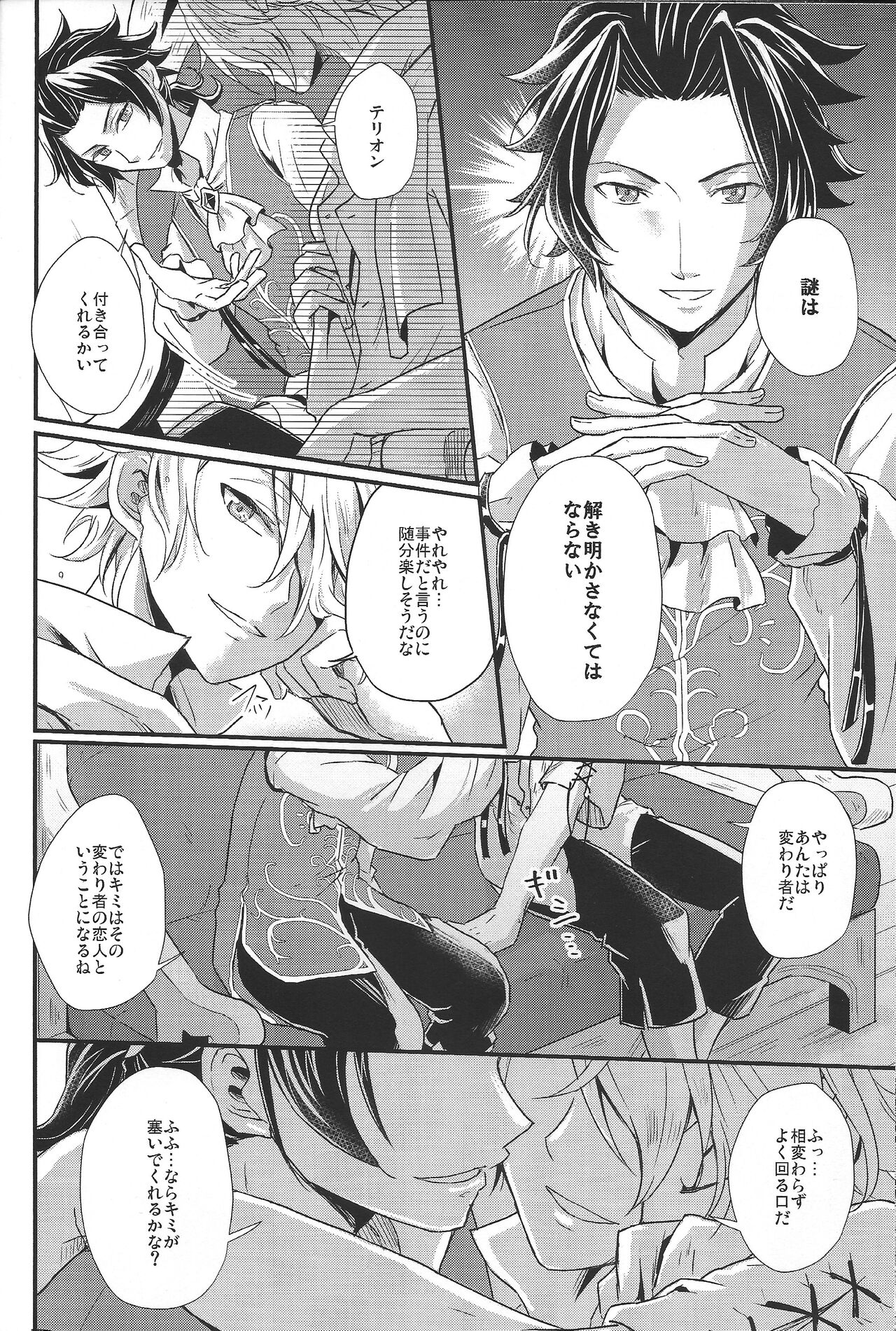 Shikisha wa Kindan no Kajitsu o Kuu ka? page 8 full