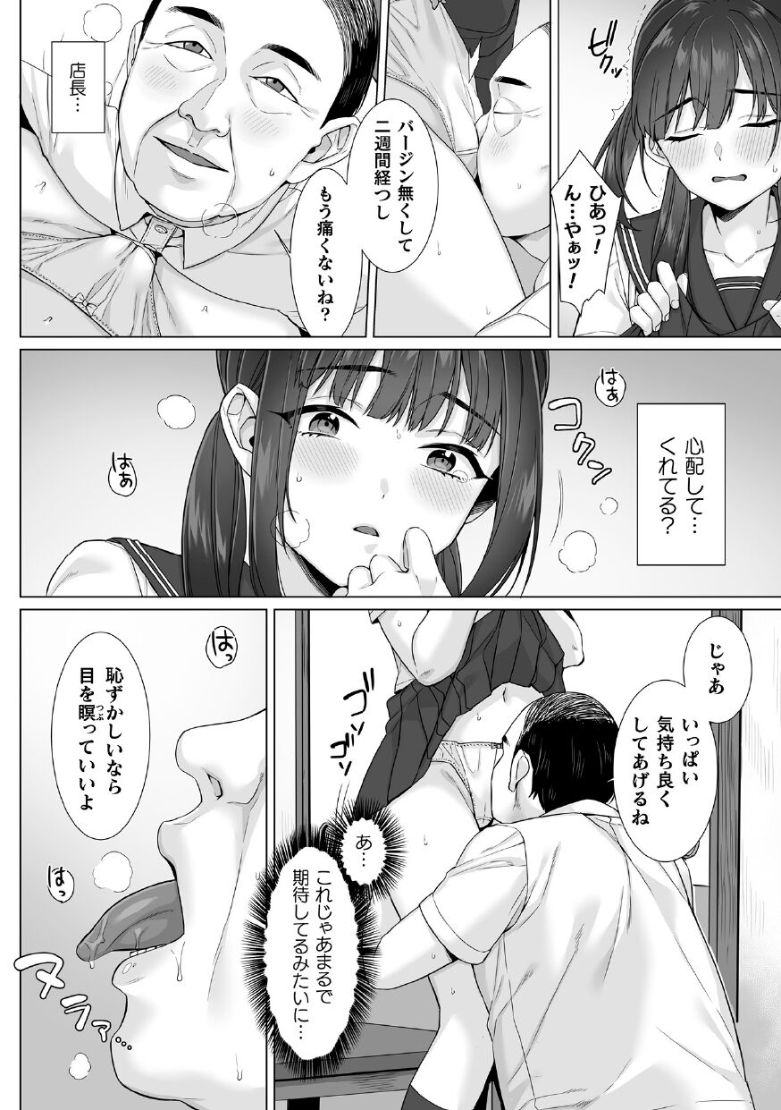 Junboku Joshikousei wa Oyaji Iro ni Somerarete Comic Ban Ch. 4 page 8 full