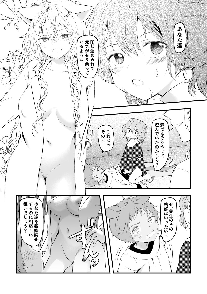 Toraerare “Shouhin” ni Naru ka Shiraberareru Shounen Shoujo page 2 full