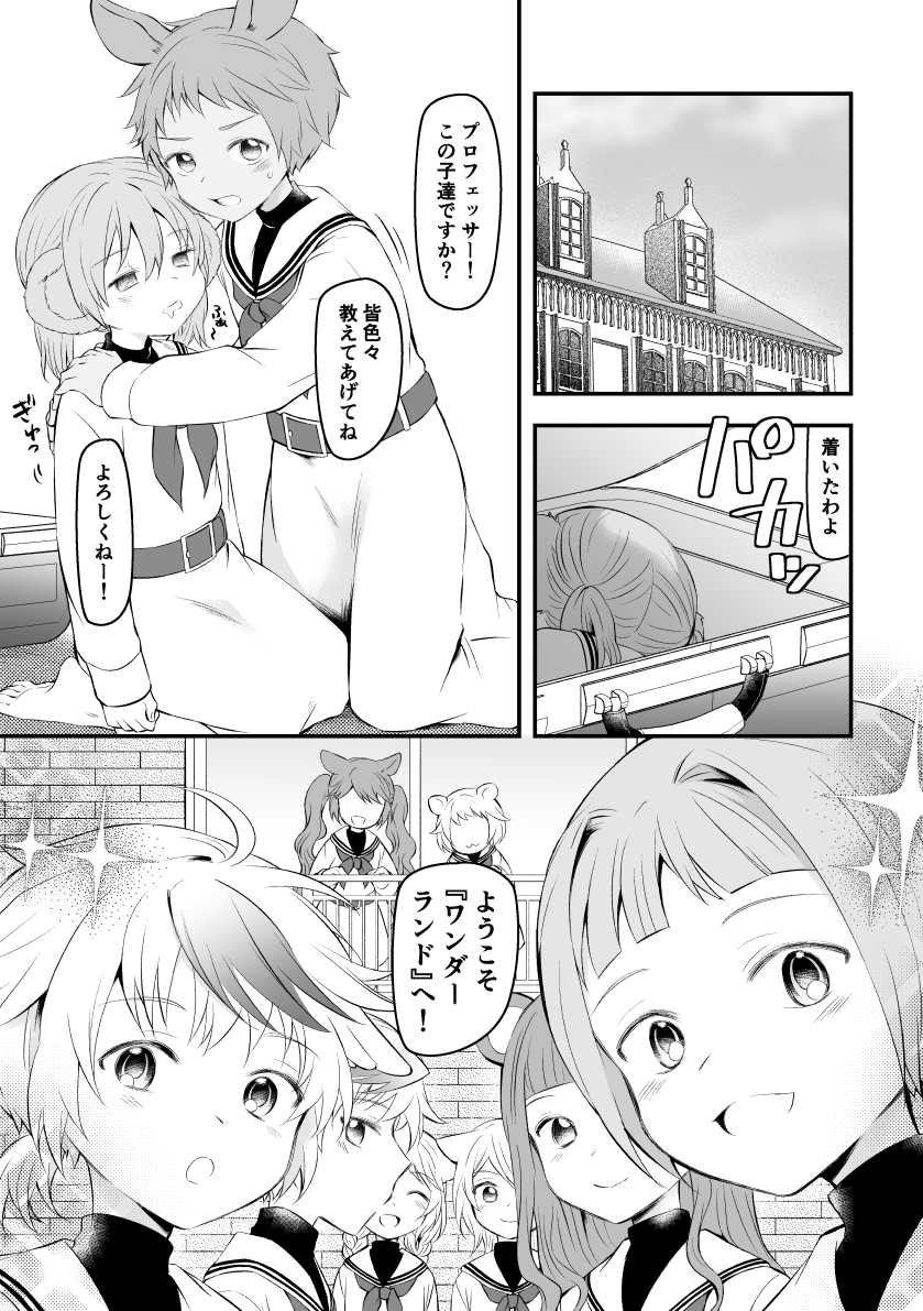 Toraerare “Shouhin” ni Naru ka Shiraberareru Shounen Shoujo page 4 full