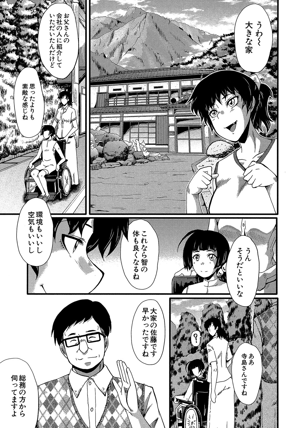 Yaribeya no Oyako page 6 full