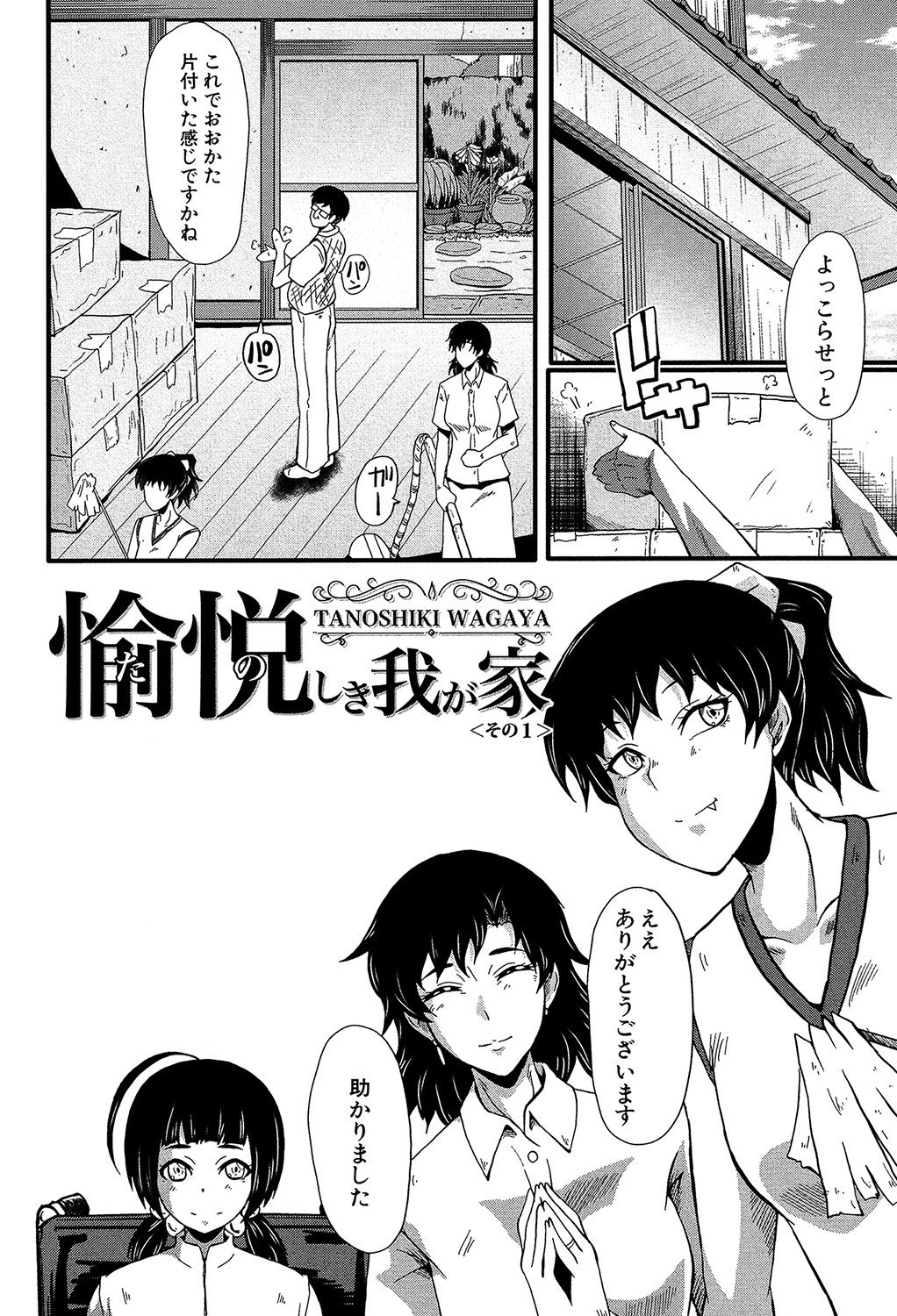 Yaribeya no Oyako page 7 full
