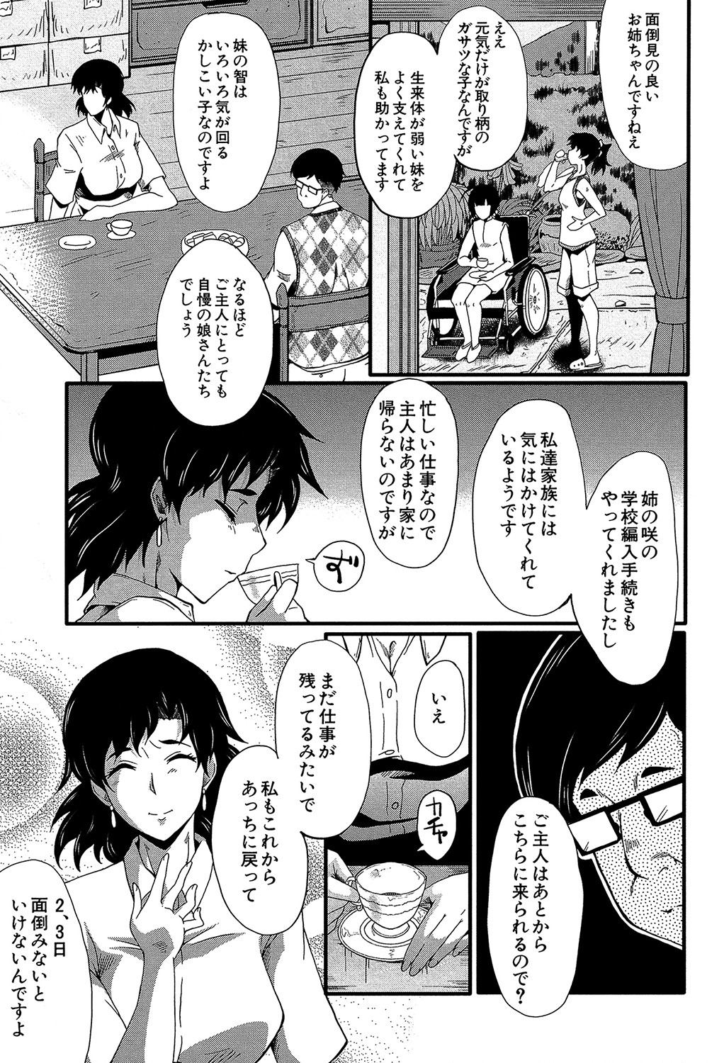 Yaribeya no Oyako page 8 full