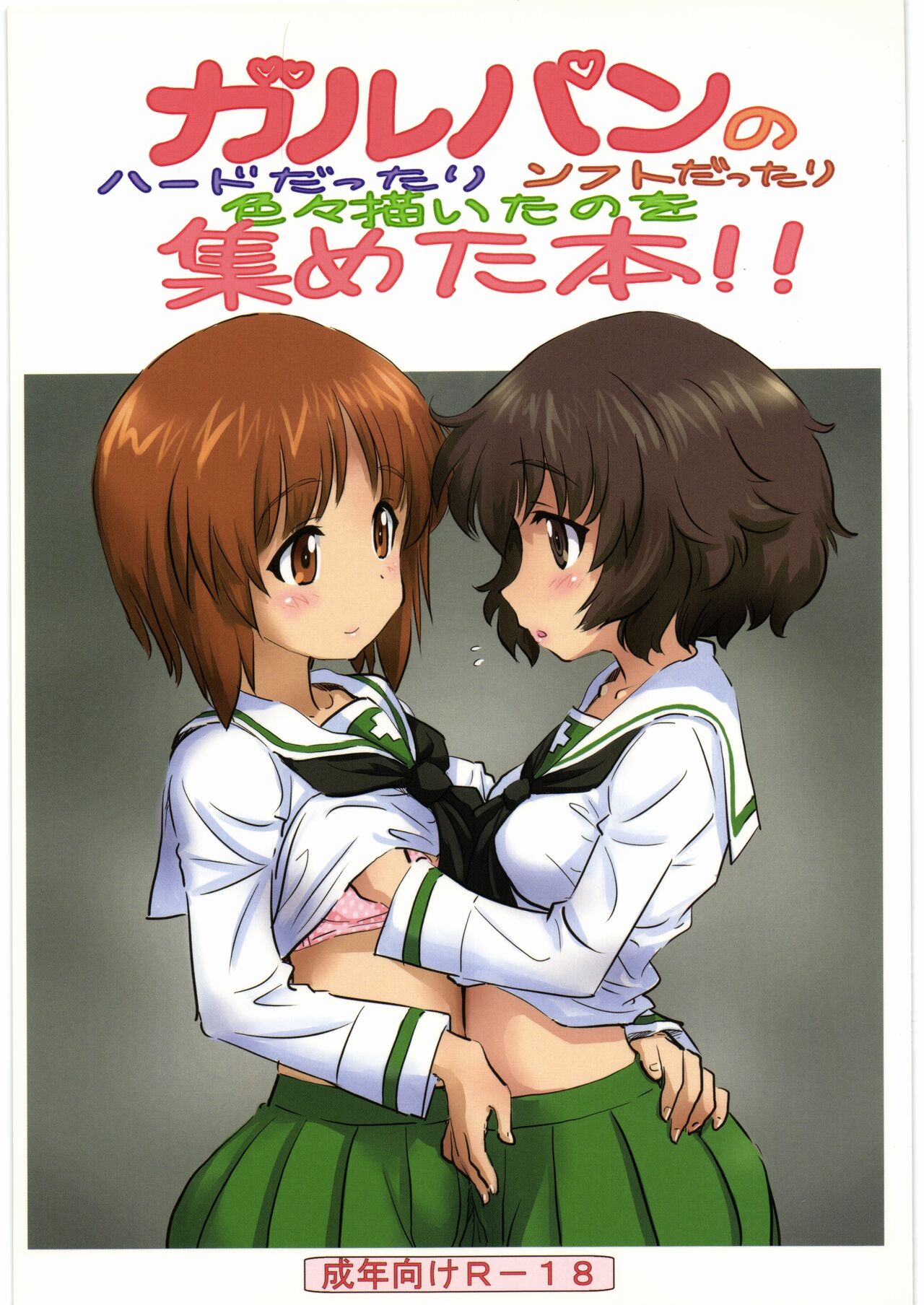 Garupan no Heart dattari Soft dattari Iroiro Egaita Mono o Atsumeta Hon! page 1 full