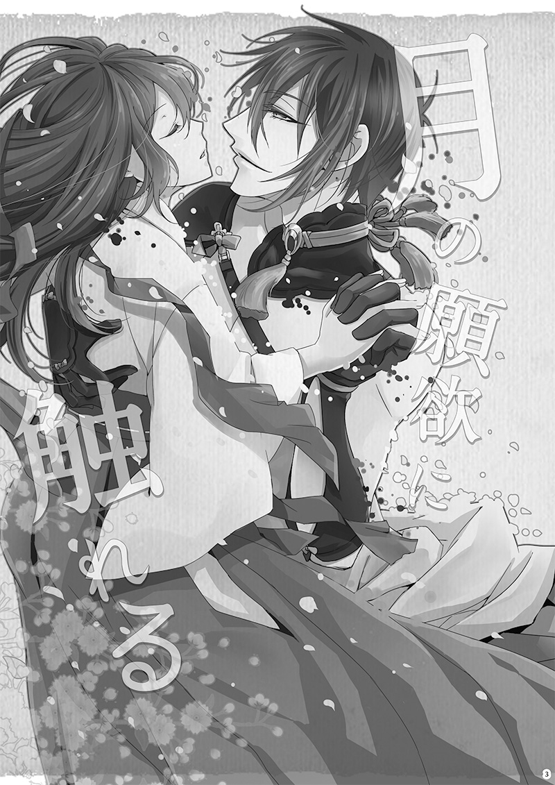 Tsuki no Ganyoku ni Fureru page 2 full