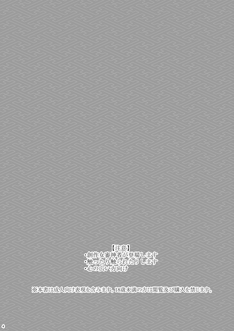 Tsuki no Ganyoku ni Fureru page 3 full