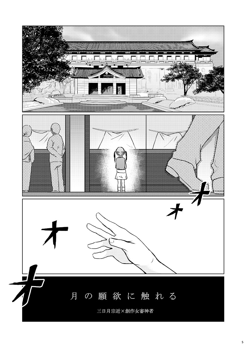 Tsuki no Ganyoku ni Fureru page 4 full