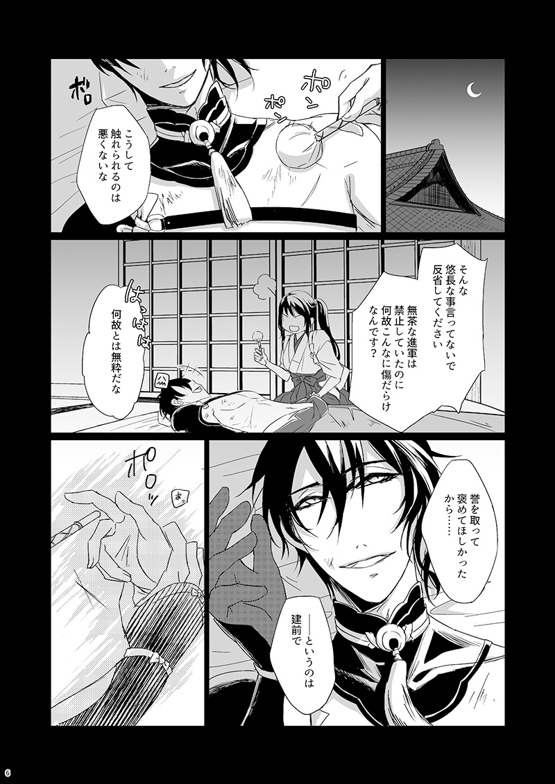 Tsuki no Ganyoku ni Fureru page 5 full