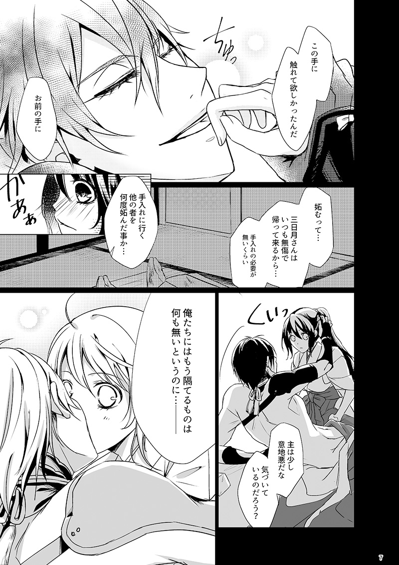 Tsuki no Ganyoku ni Fureru page 6 full