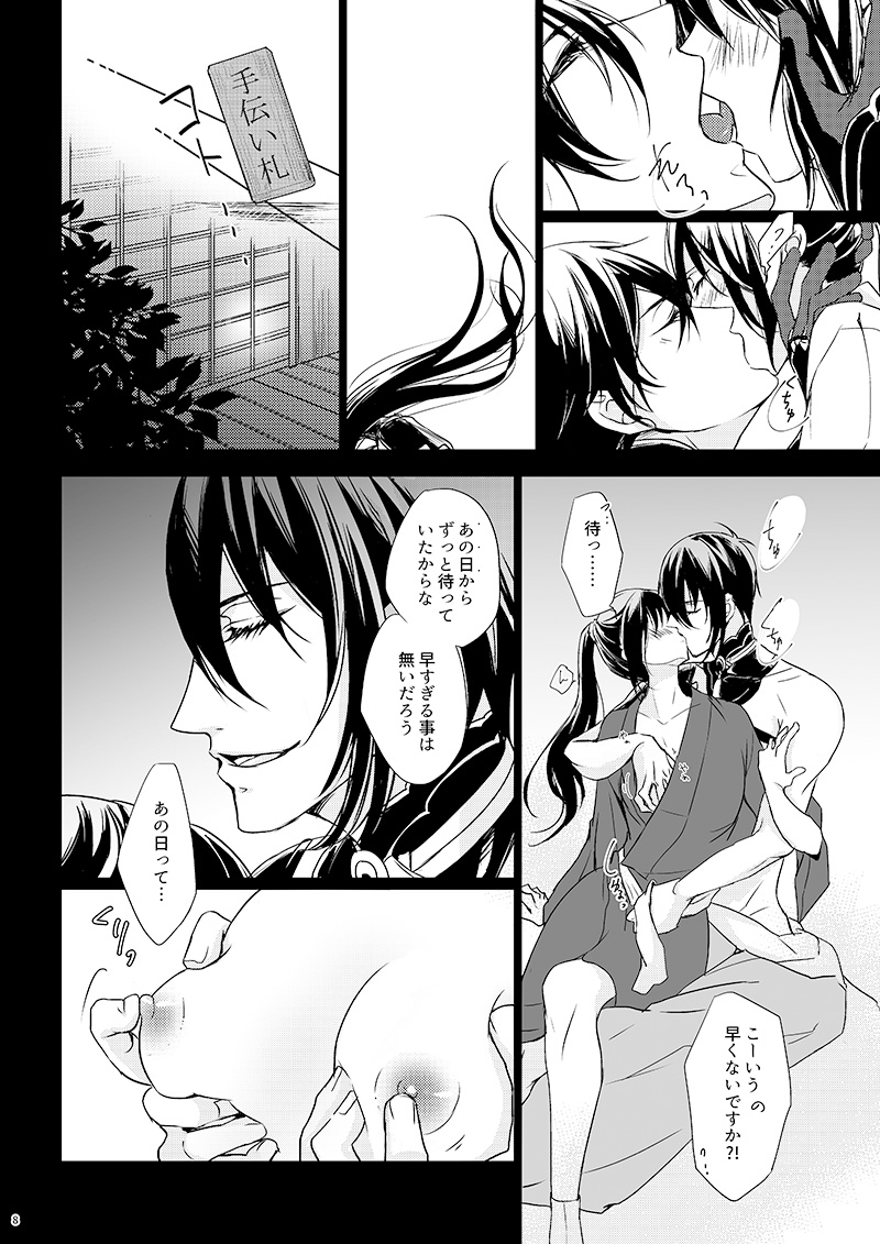 Tsuki no Ganyoku ni Fureru page 7 full