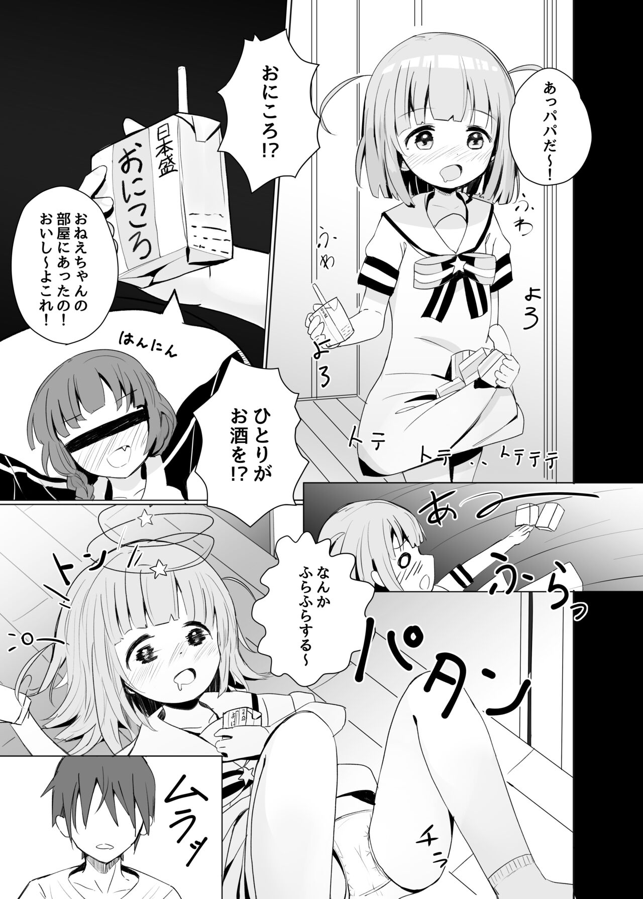 Shuusaku Manga page 3 full