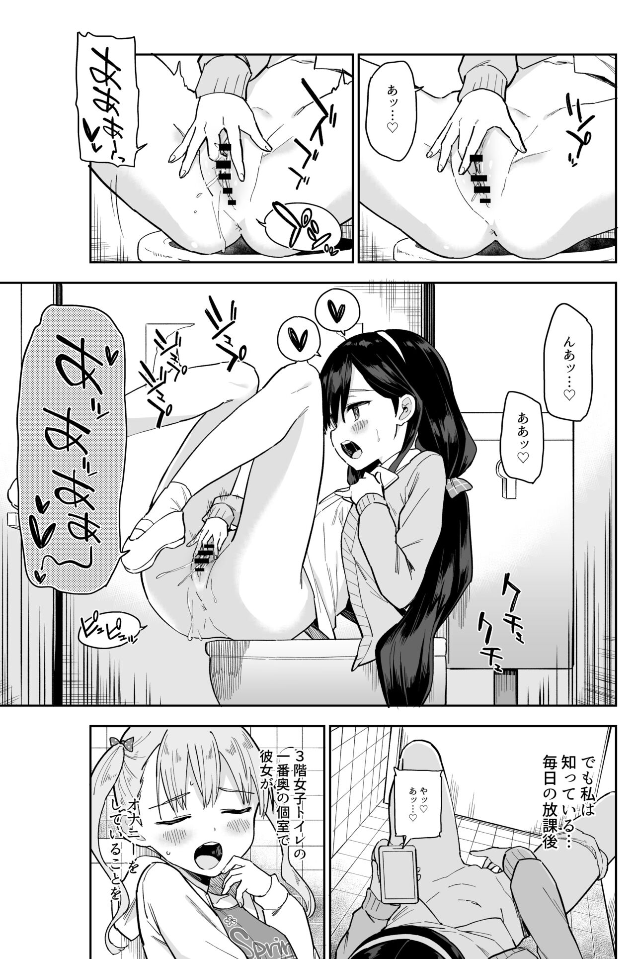 Jii Fukushuu   vol. 1 - revenge masturbation page 6 full