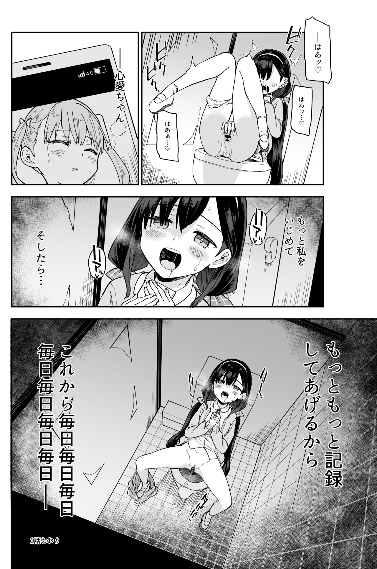 Jii Fukushuu   vol. 1 - revenge masturbation page 9 full