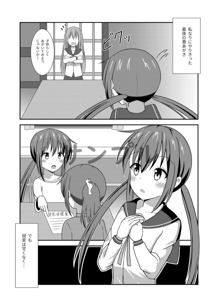 【こみトレ37】  ラストリゾート 届いて私の想い page 2 full