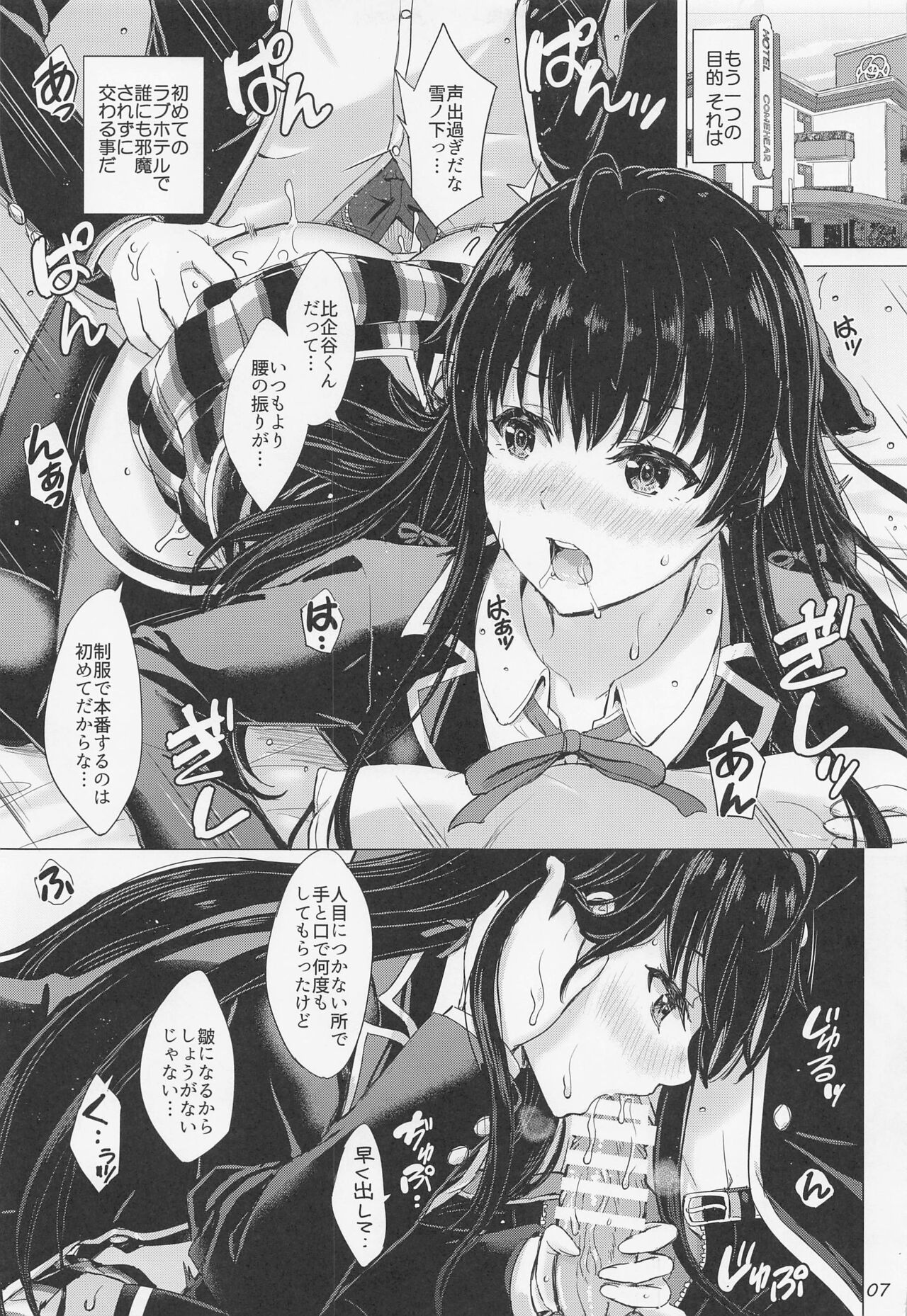 Yukinoshita Shimai to Iyarashii Futari no Himegoto. - The Yukinoshita sisters each have sex with hachiman. page 6 full