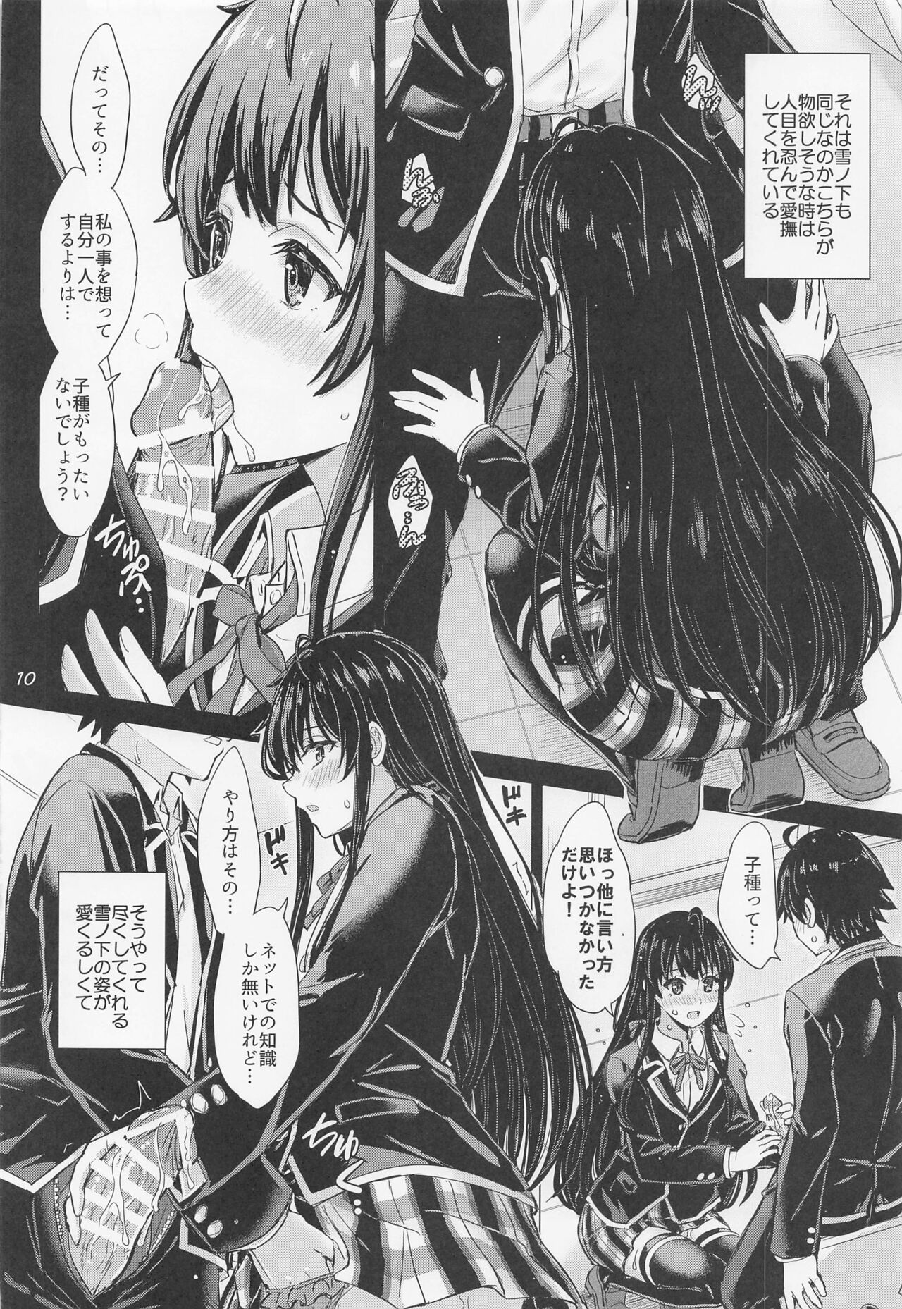 Yukinoshita Shimai to Iyarashii Futari no Himegoto. - The Yukinoshita sisters each have sex with hachiman. page 9 full