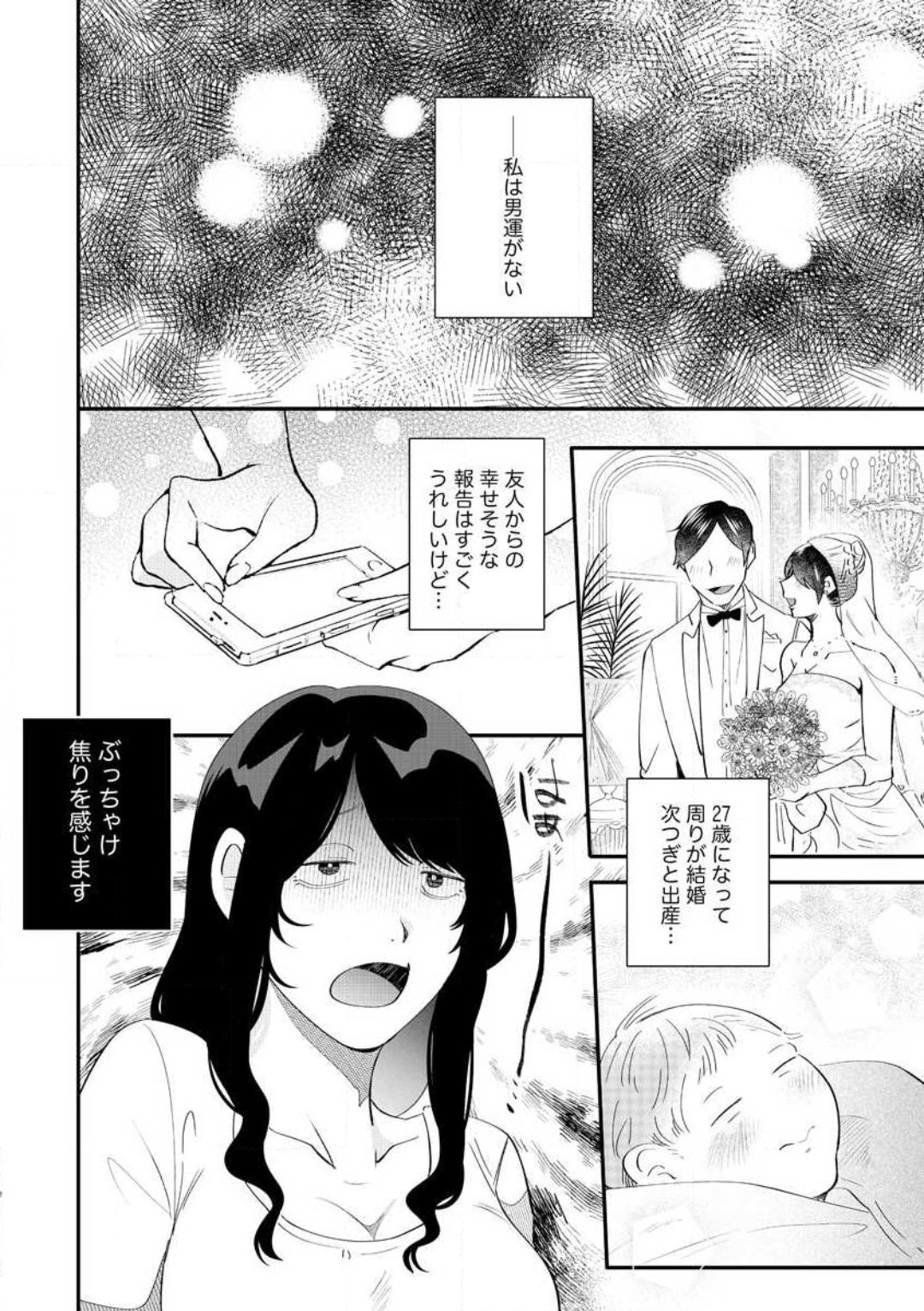 Ōkina ××× ga Hairimasen! 〜 Dekiai Kare wa Kamokude Zetsurin 〜 1-6 page 2 full