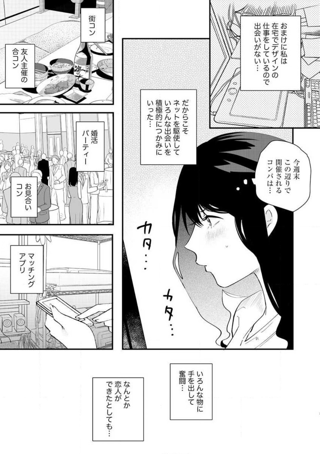 Ōkina ××× ga Hairimasen! 〜 Dekiai Kare wa Kamokude Zetsurin 〜 1-6 page 3 full