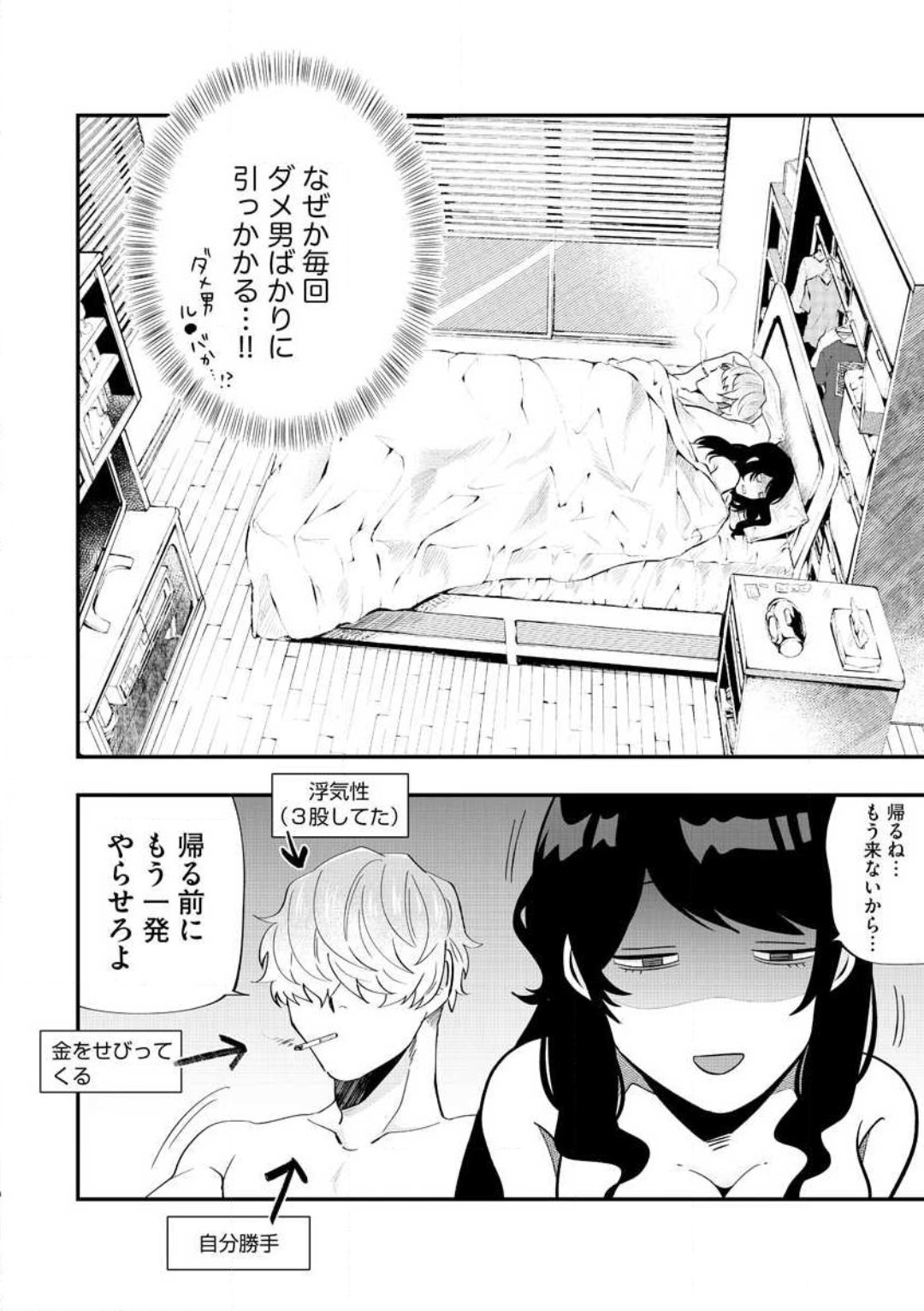 Ōkina ××× ga Hairimasen! 〜 Dekiai Kare wa Kamokude Zetsurin 〜 1-6 page 4 full