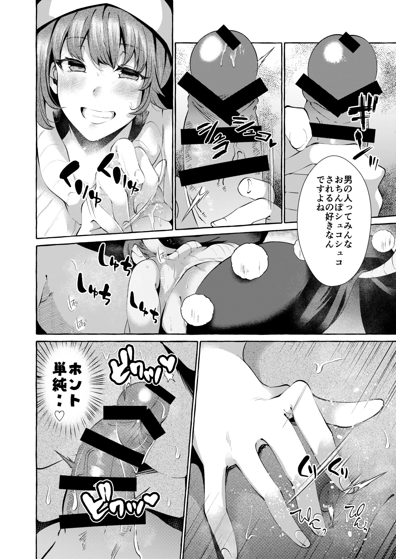 Pinkuna yume wa dore suka? page 8 full