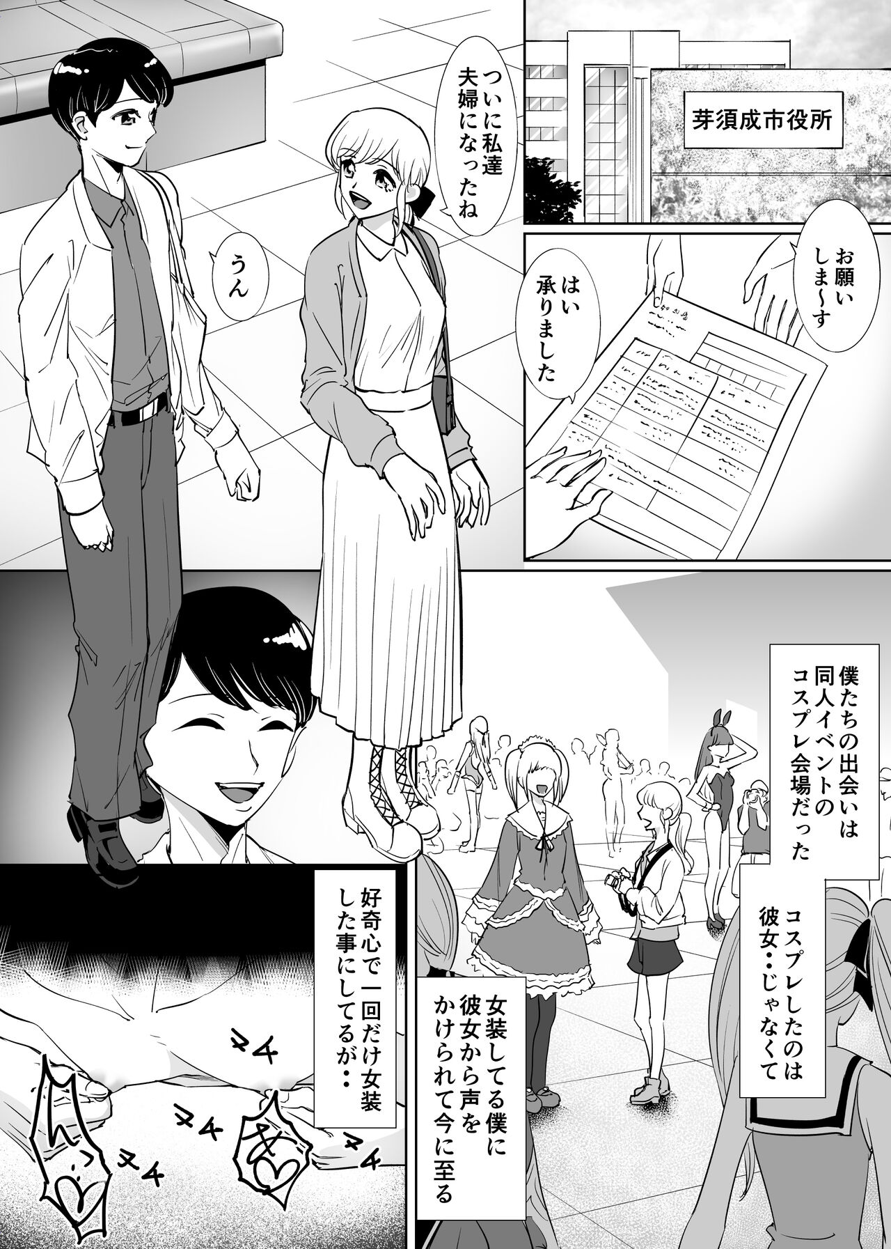 Mesu Ochi Otokonoko no  Kekkon page 4 full