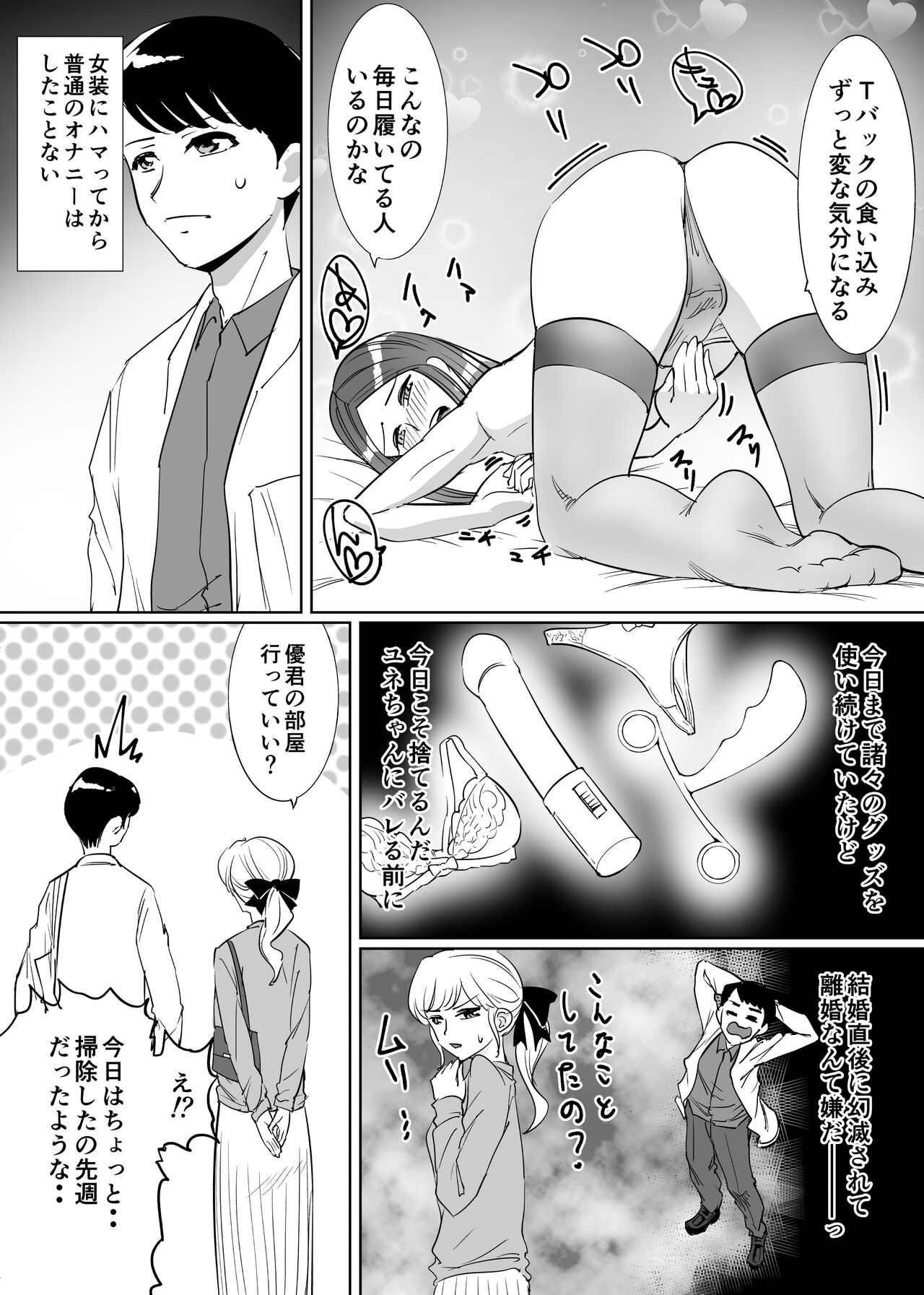Mesu Ochi Otokonoko no  Kekkon page 5 full