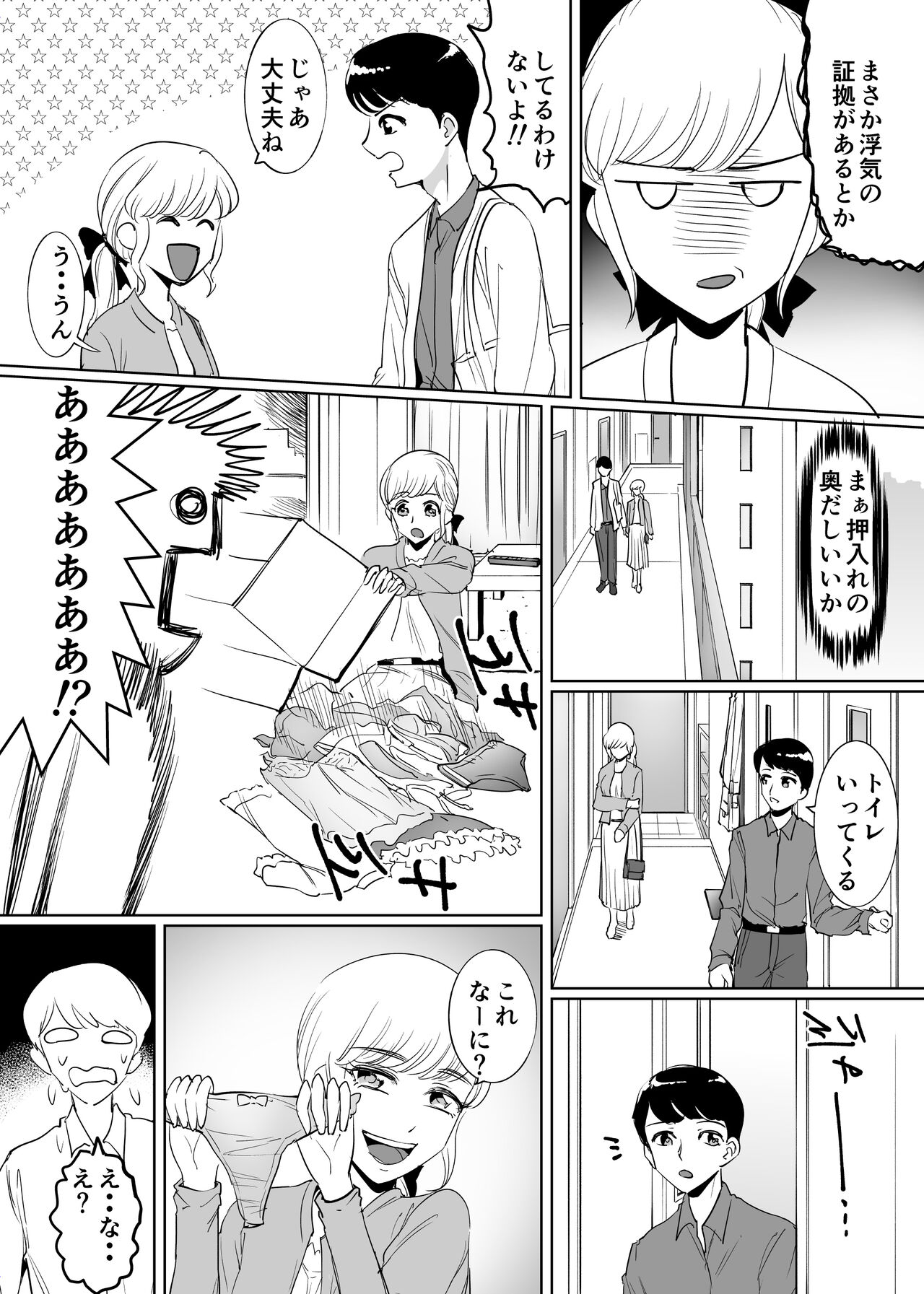 Mesu Ochi Otokonoko no  Kekkon page 6 full