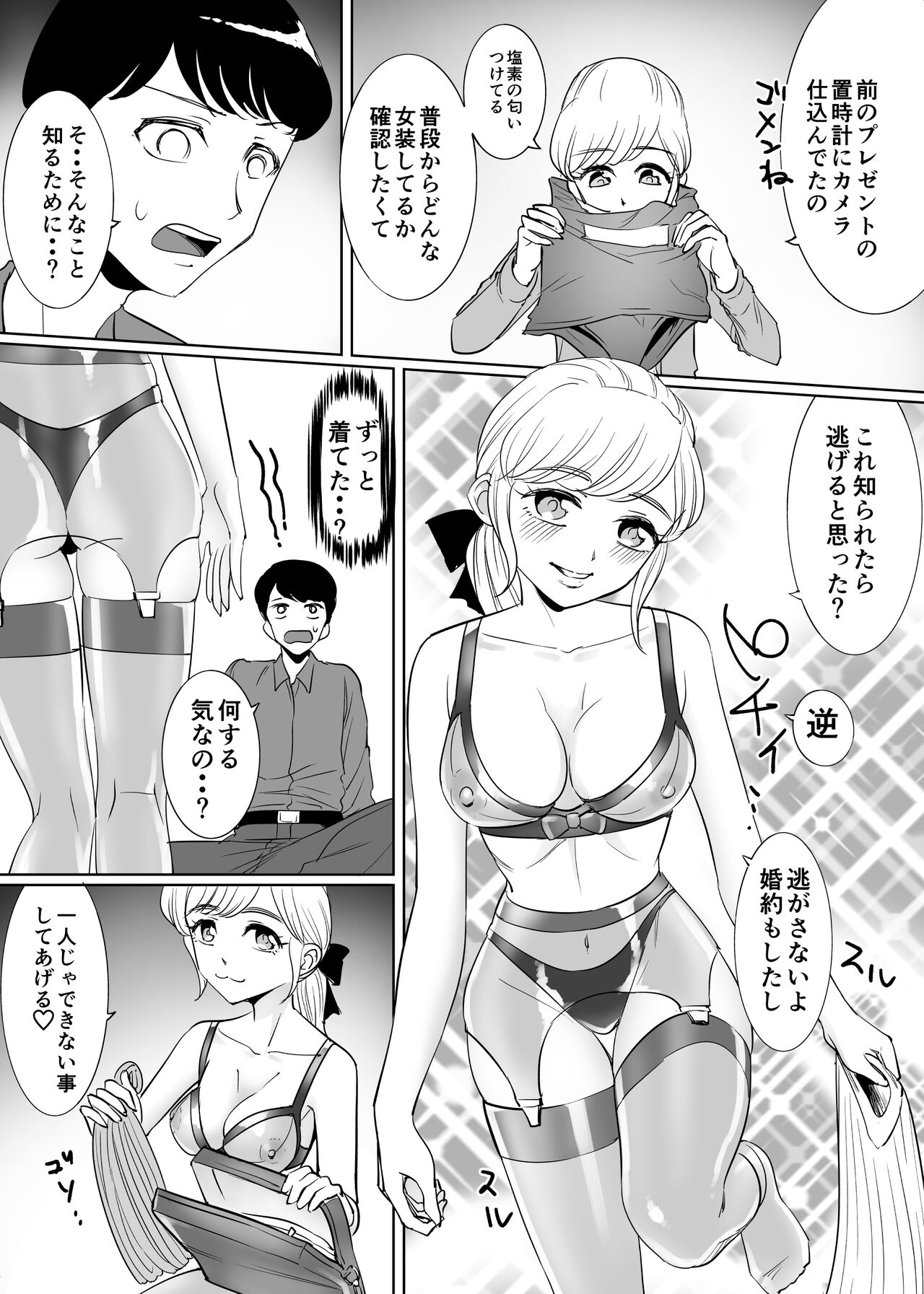 Mesu Ochi Otokonoko no  Kekkon page 7 full
