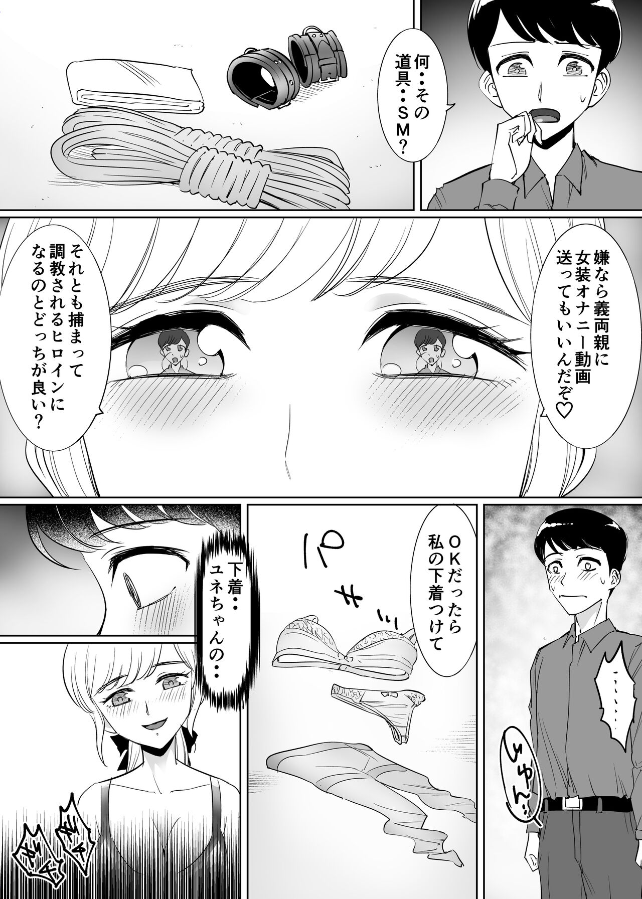 Mesu Ochi Otokonoko no  Kekkon page 8 full