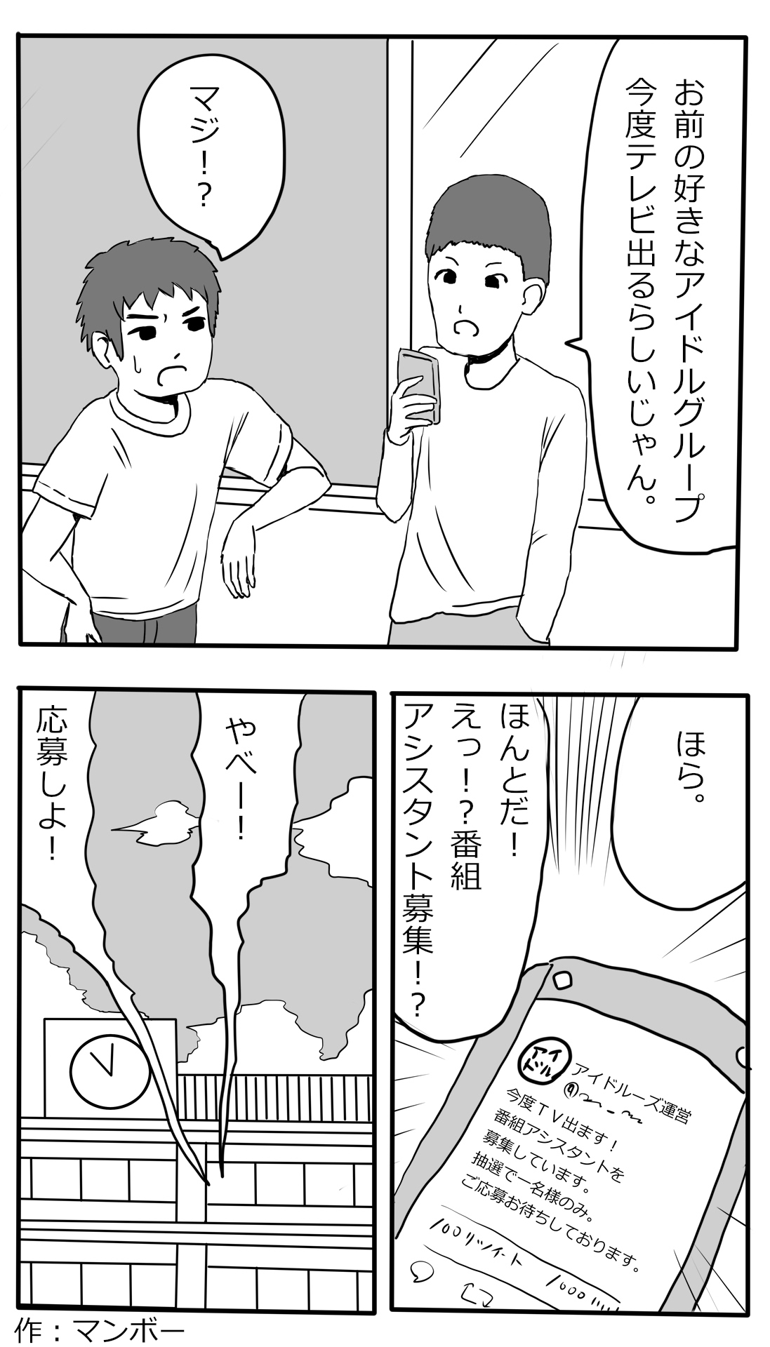 Tekoki Oneshota Hako no Nakami Ate Game page 2 full