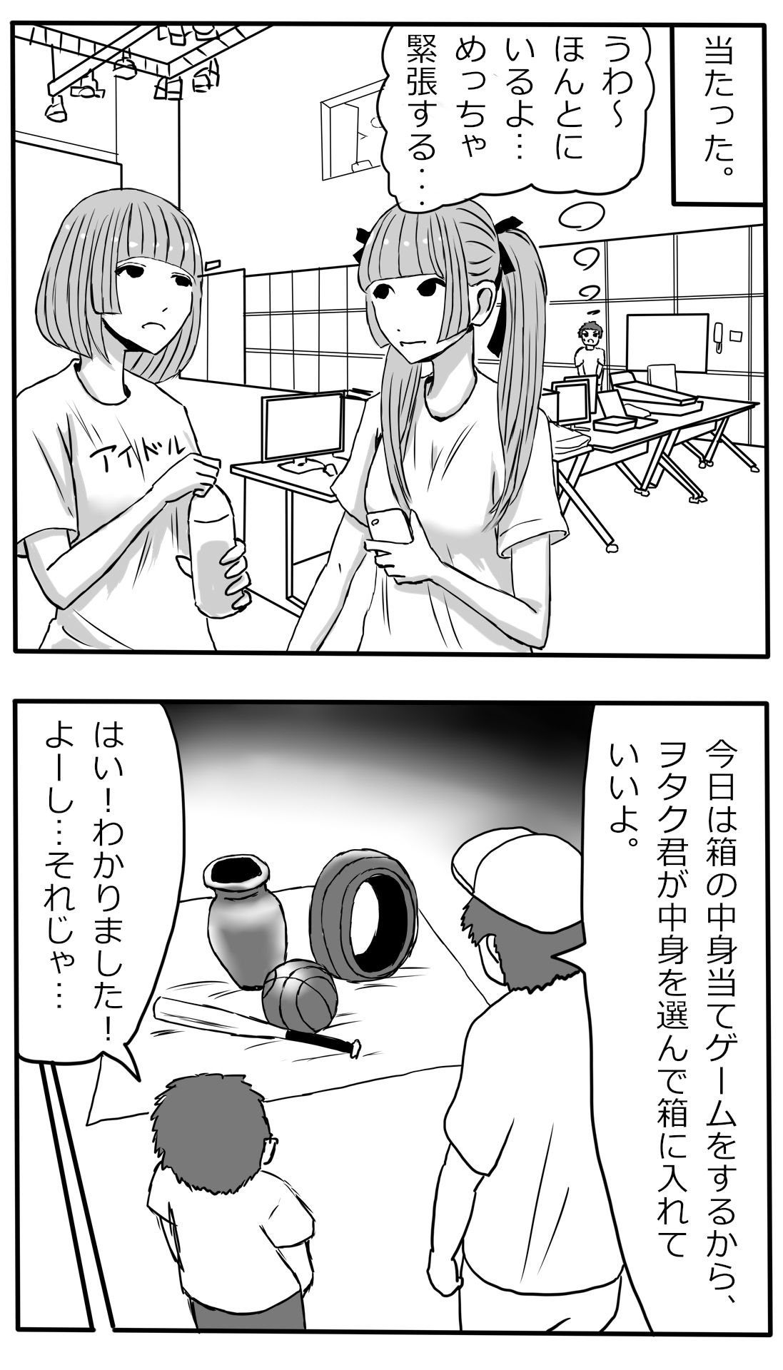 Tekoki Oneshota Hako no Nakami Ate Game page 3 full