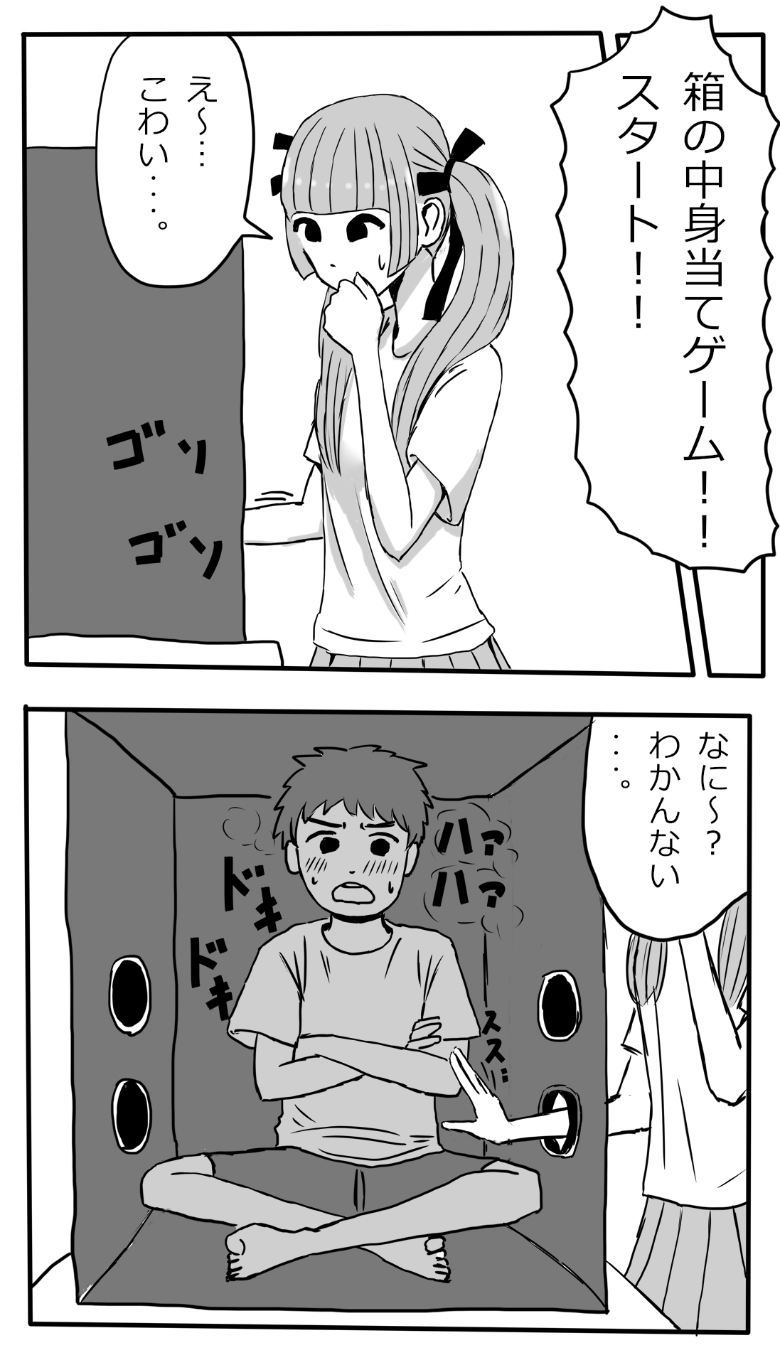 Tekoki Oneshota Hako no Nakami Ate Game page 4 full