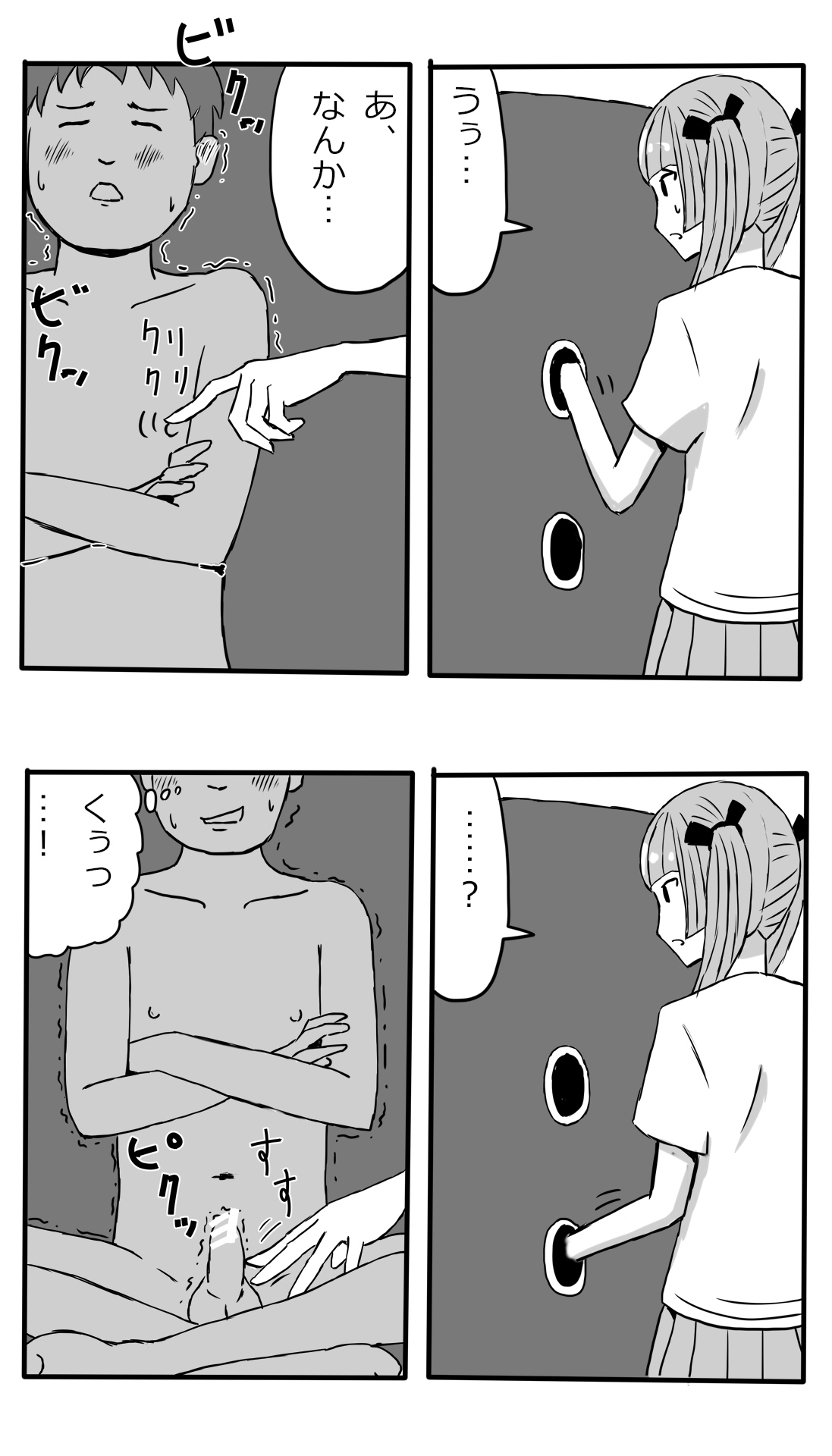 Tekoki Oneshota Hako no Nakami Ate Game page 6 full