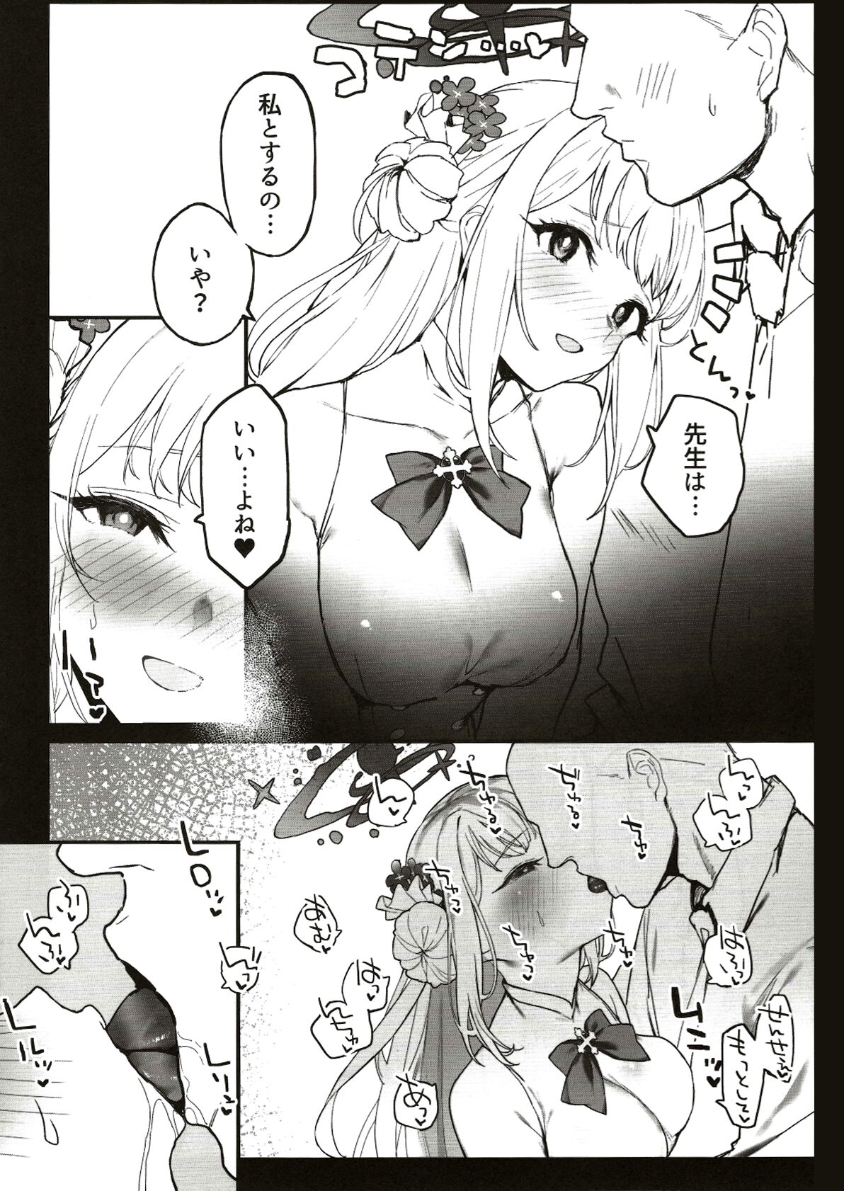 Mika-chan to Ichaicha Suru Hon page 4 full